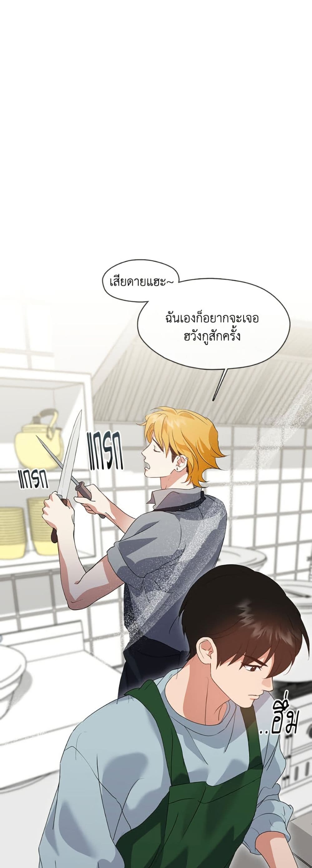 Restaurant in the After Life page 3