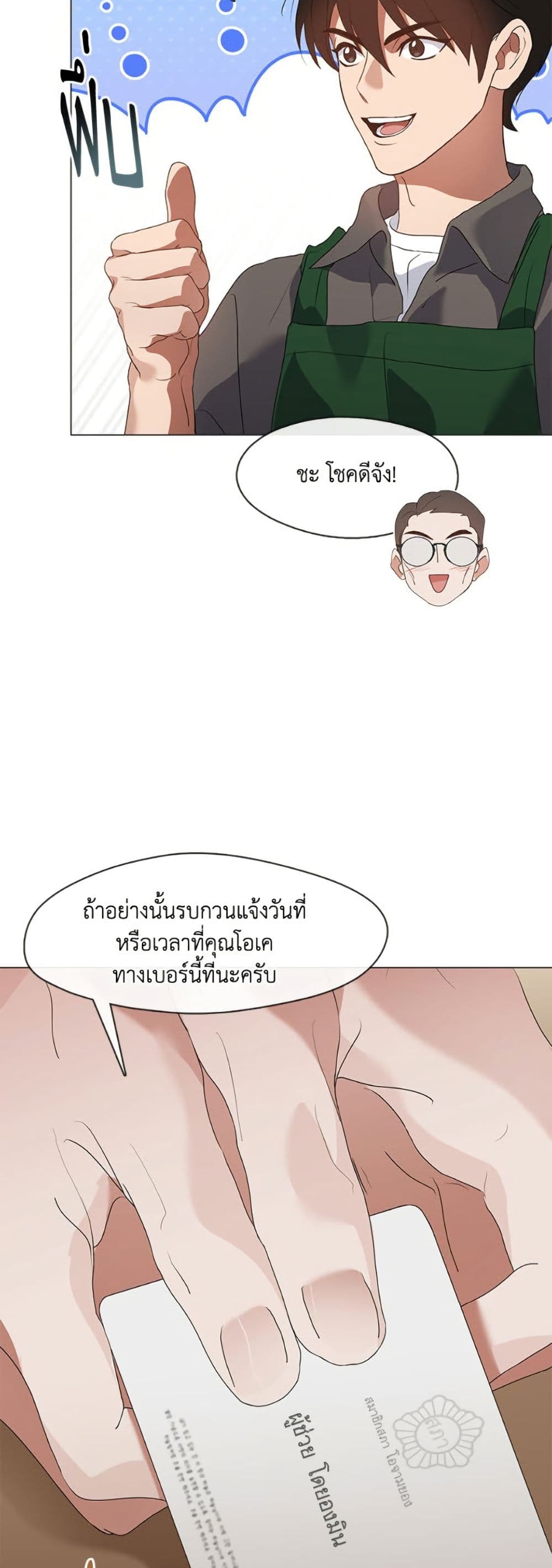 Restaurant in the After Life page 6
