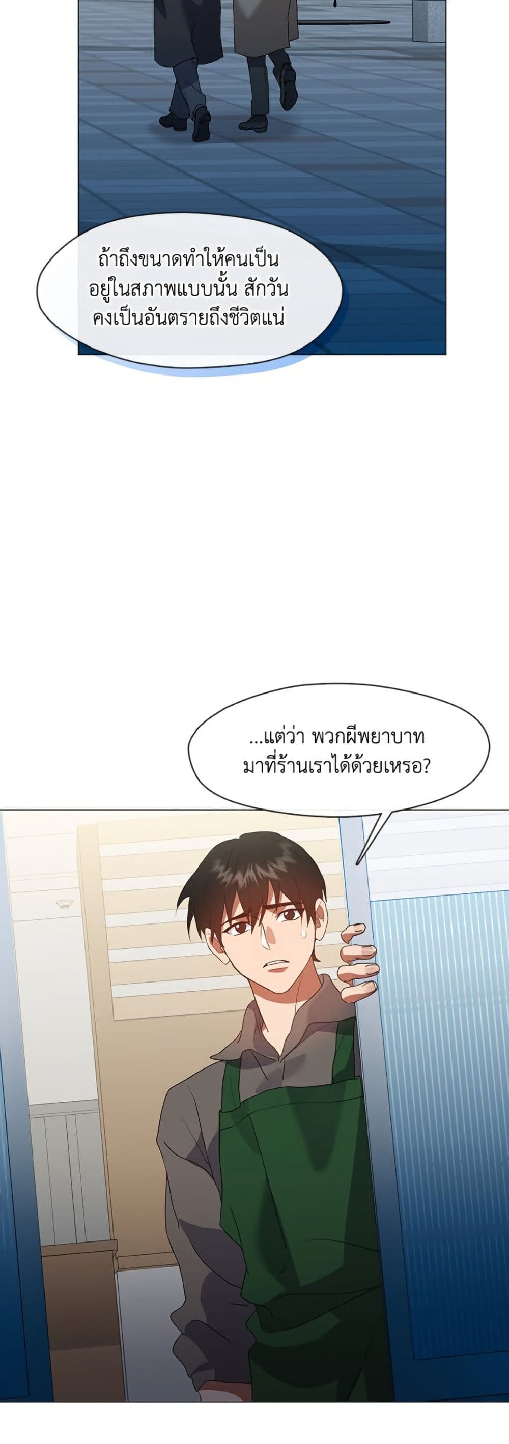 Restaurant in the After Life page 10