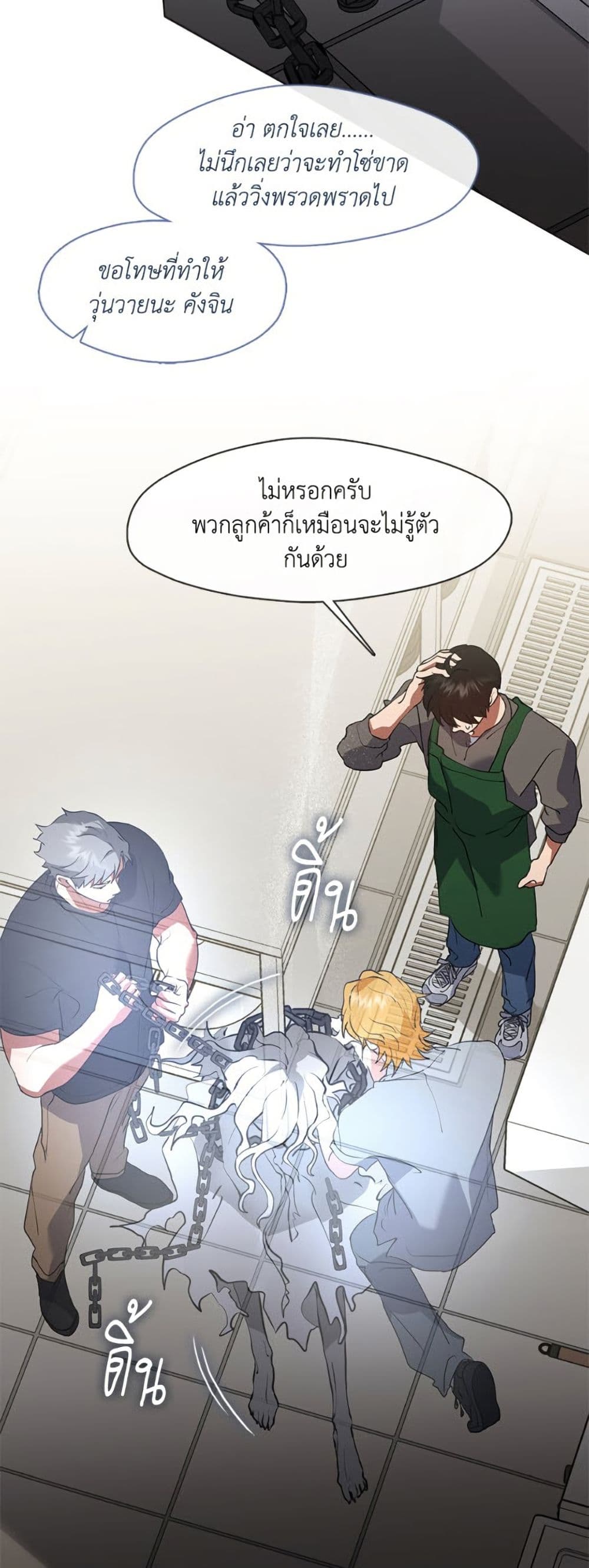 Restaurant in the After Life page 6