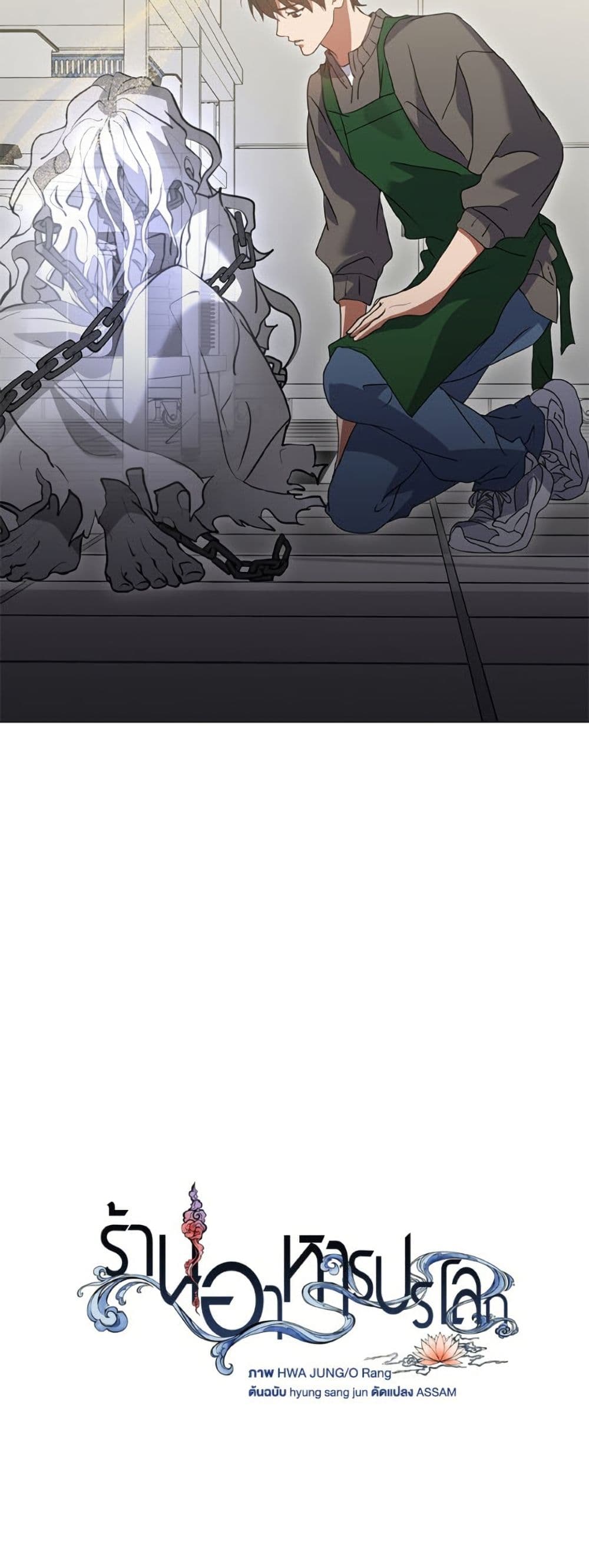Restaurant in the After Life page 9