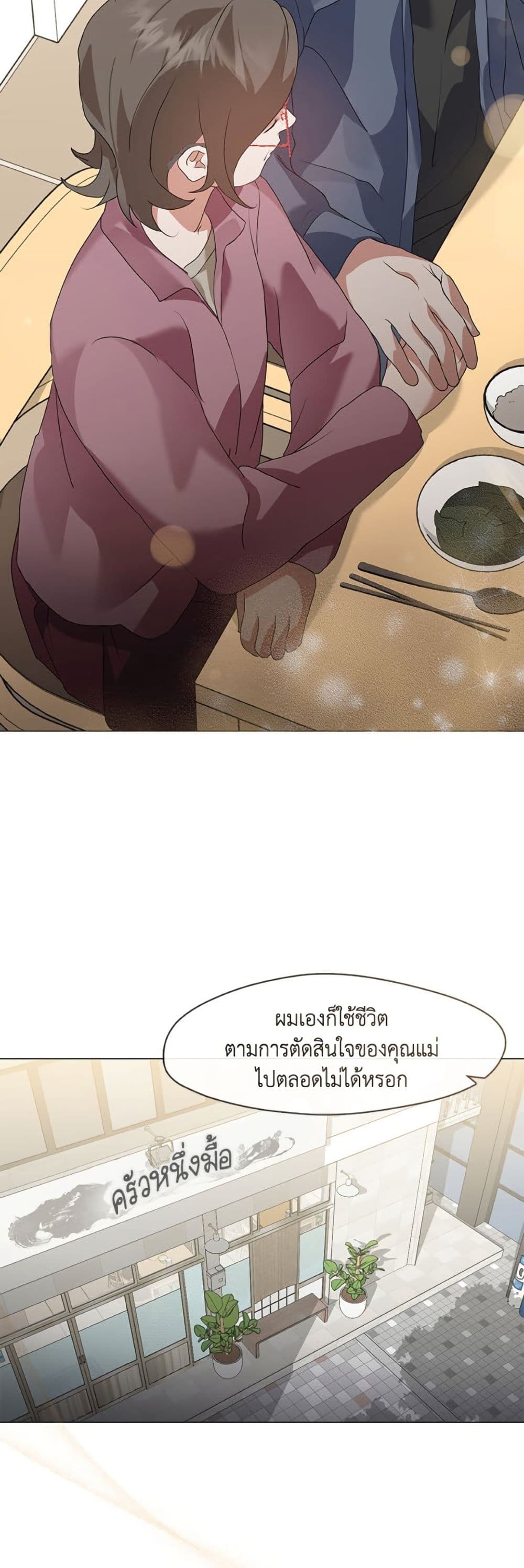 Restaurant in the After Life page 5