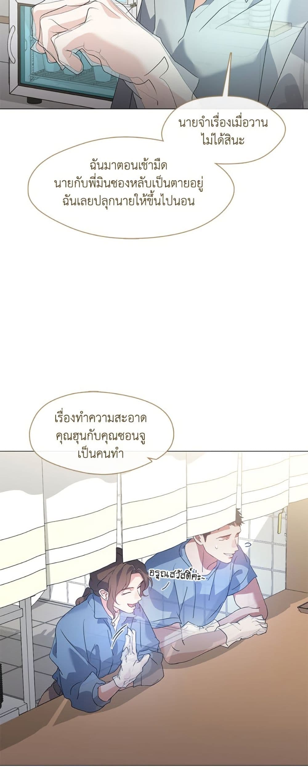 Restaurant in the After Life page 8