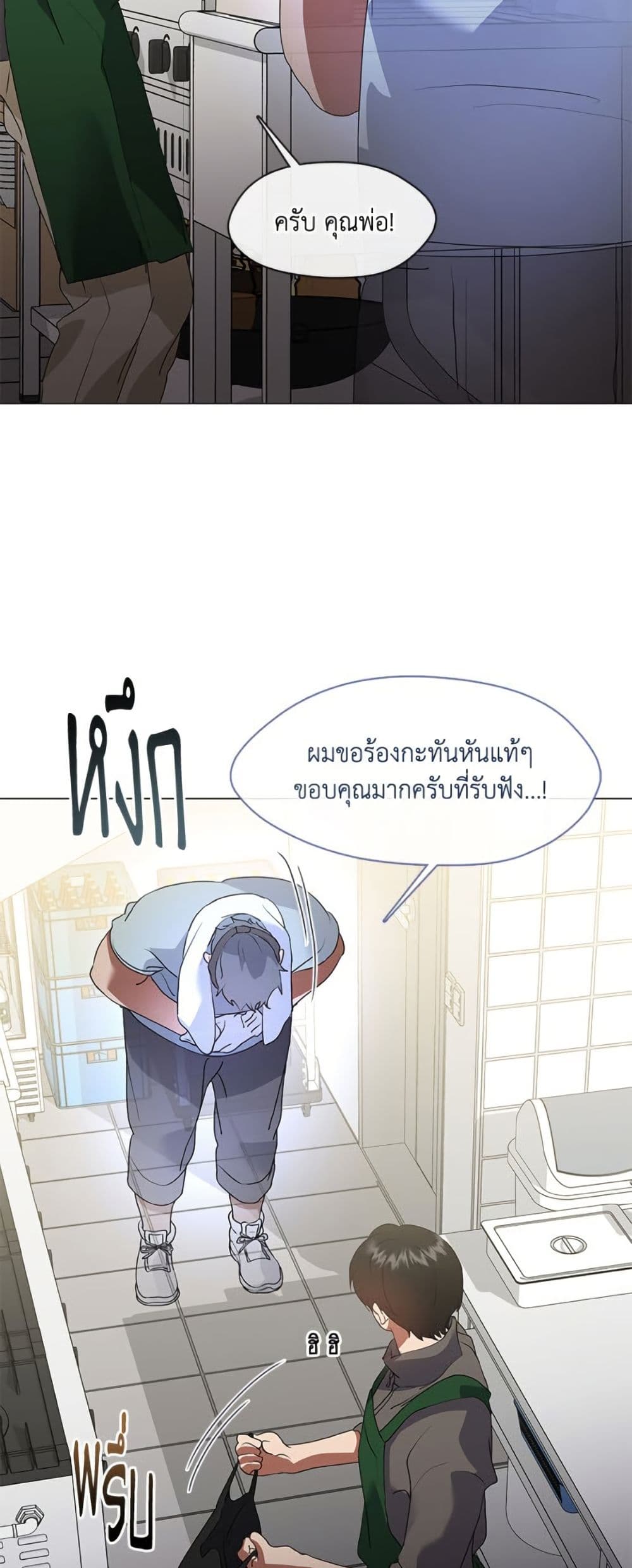 Restaurant in the After Life page 3