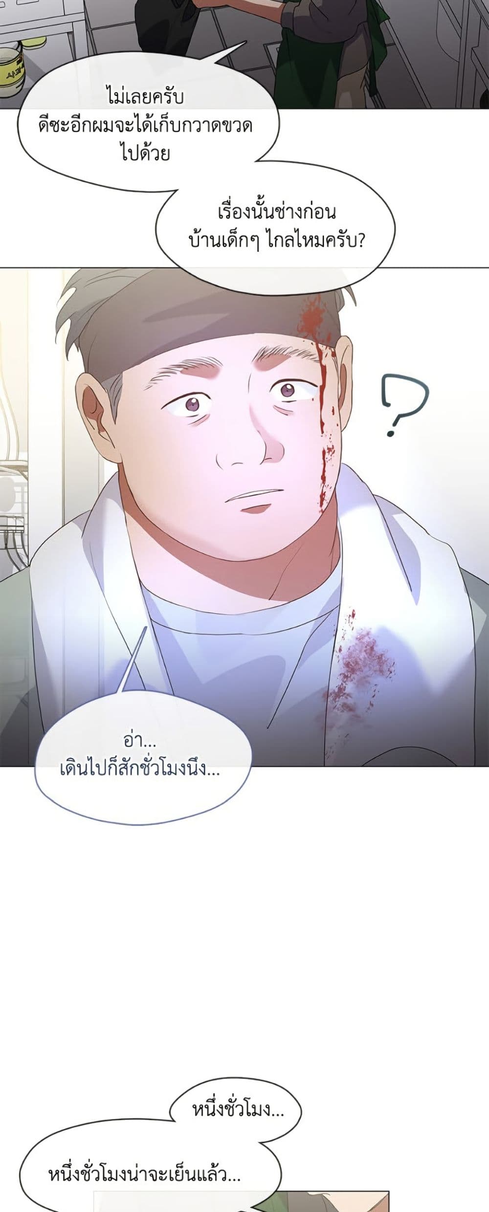 Restaurant in the After Life page 4