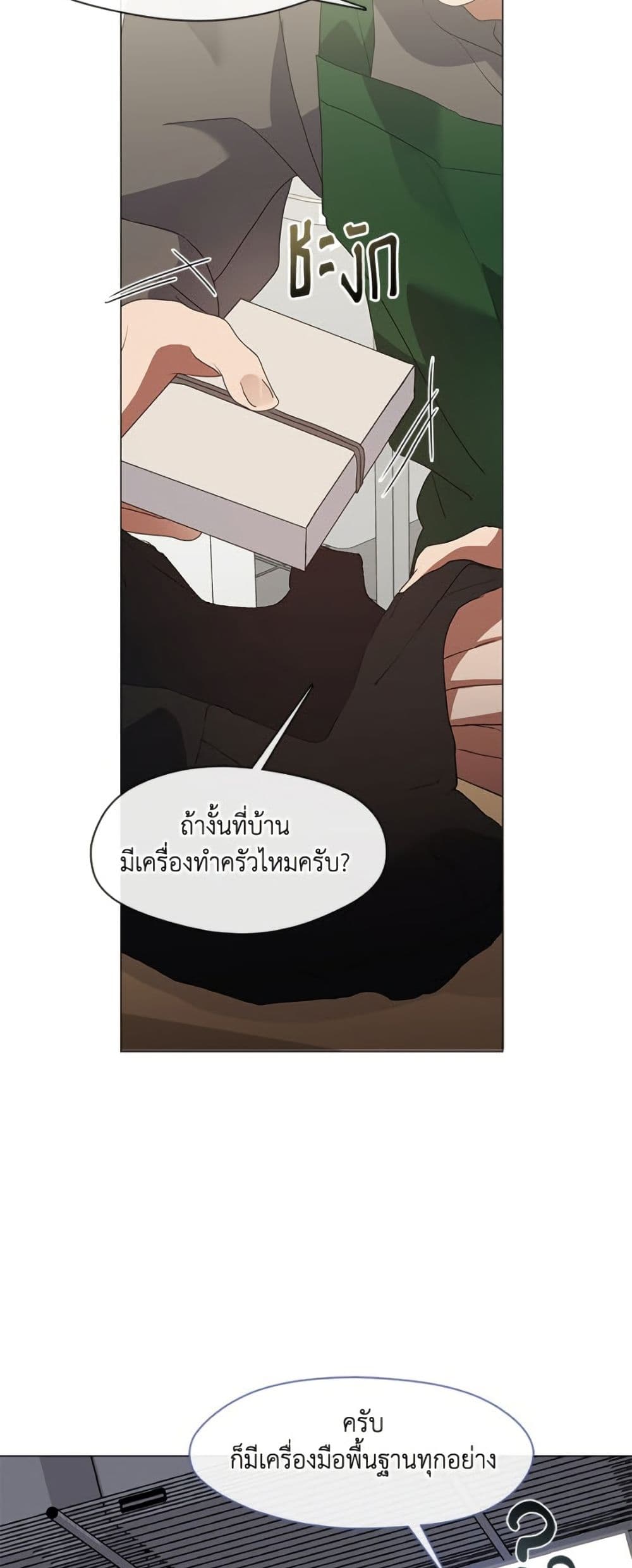 Restaurant in the After Life page 5