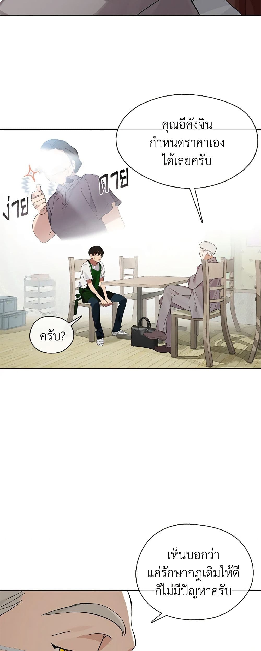 Restaurant in the After Life page 3