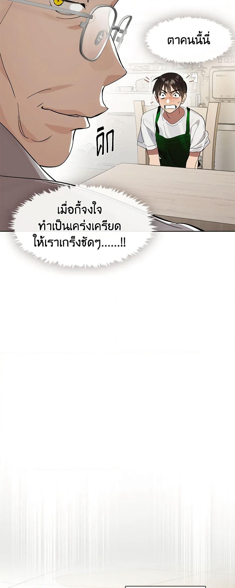 Restaurant in the After Life page 4
