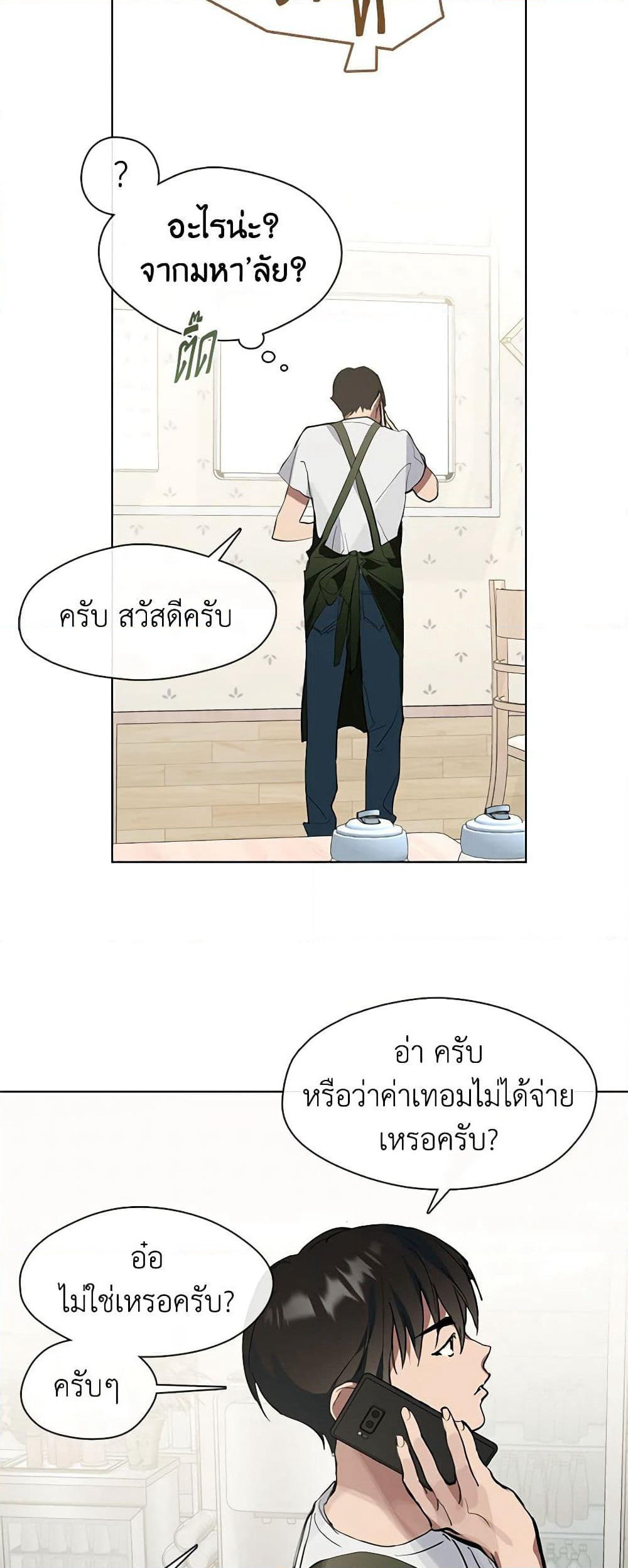 Restaurant in the After Life page 8