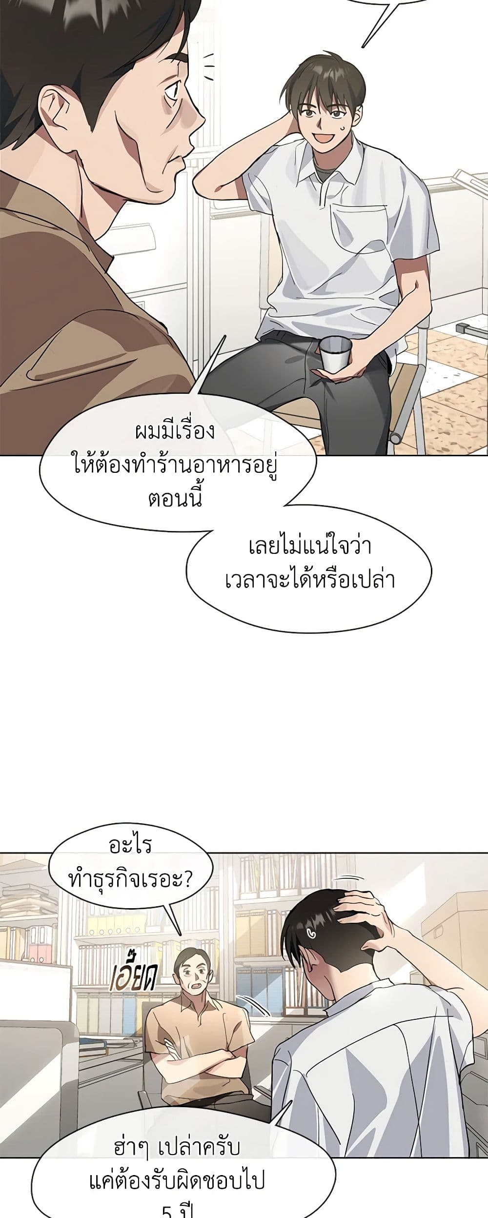 Restaurant in the After Life page 14