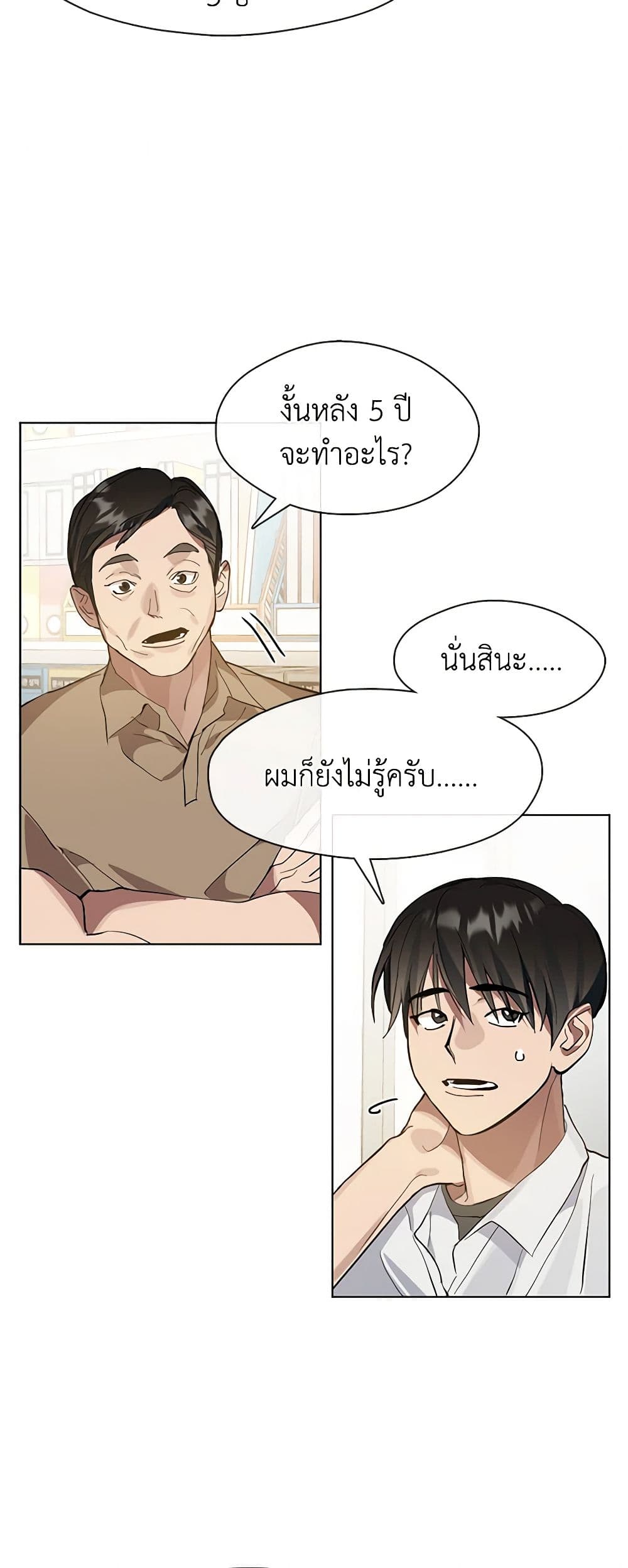Restaurant in the After Life page 15