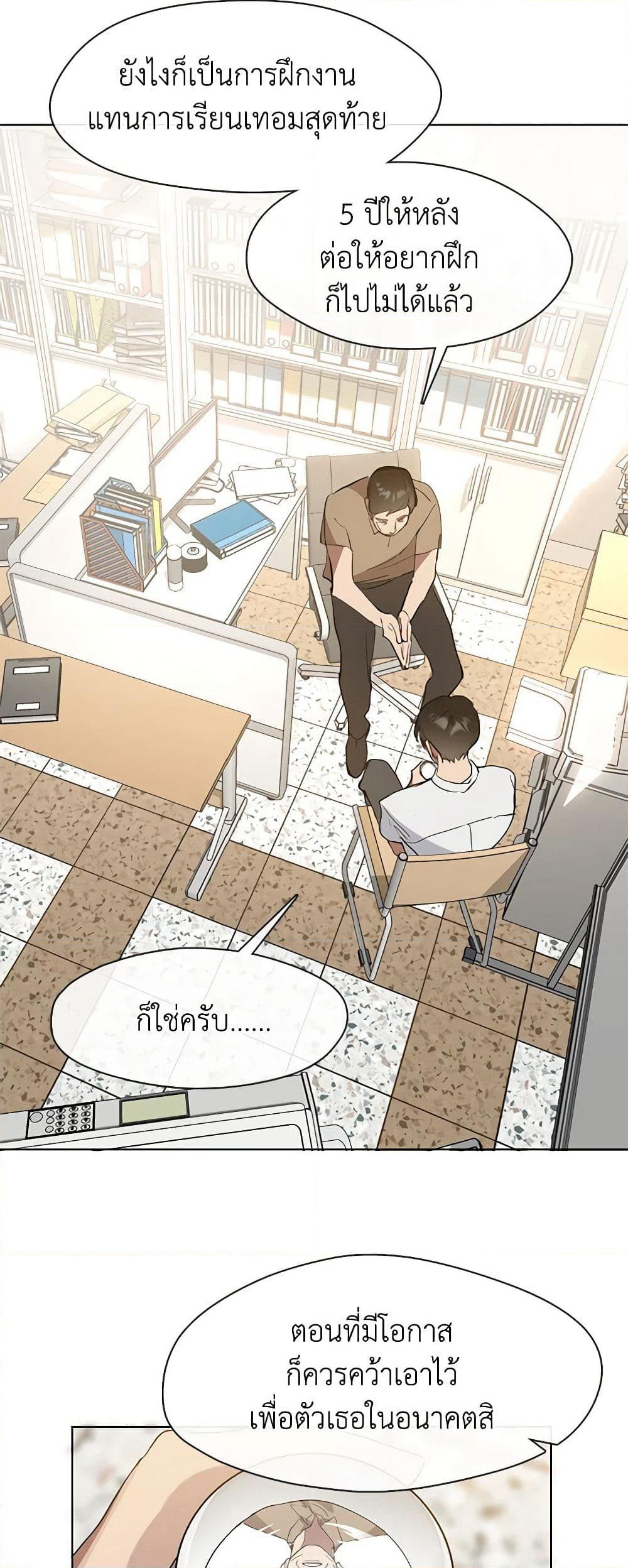Restaurant in the After Life page 16