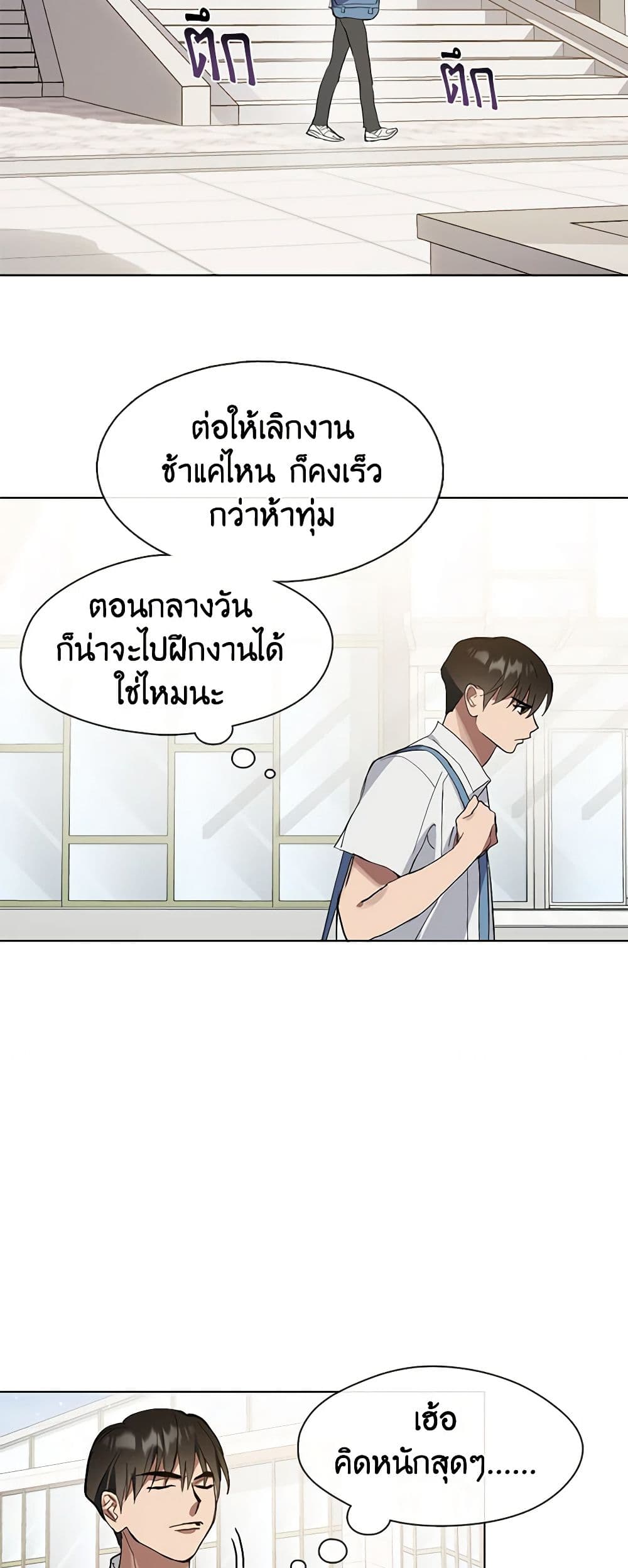 Restaurant in the After Life page 18