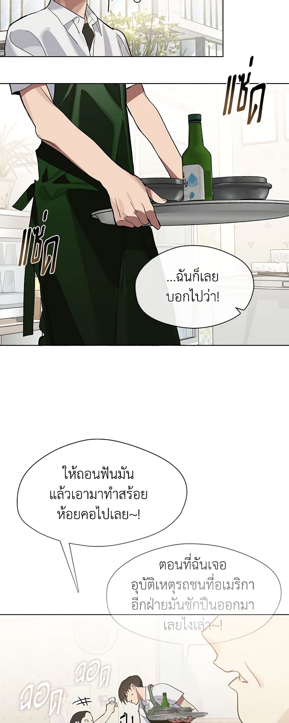 Restaurant in the After Life page 19