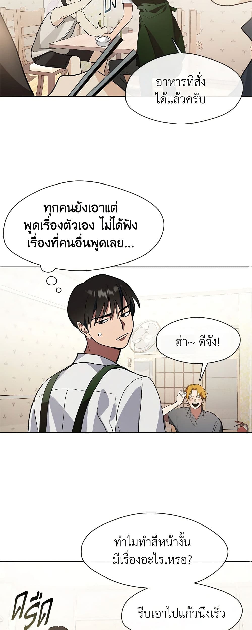 Restaurant in the After Life page 20