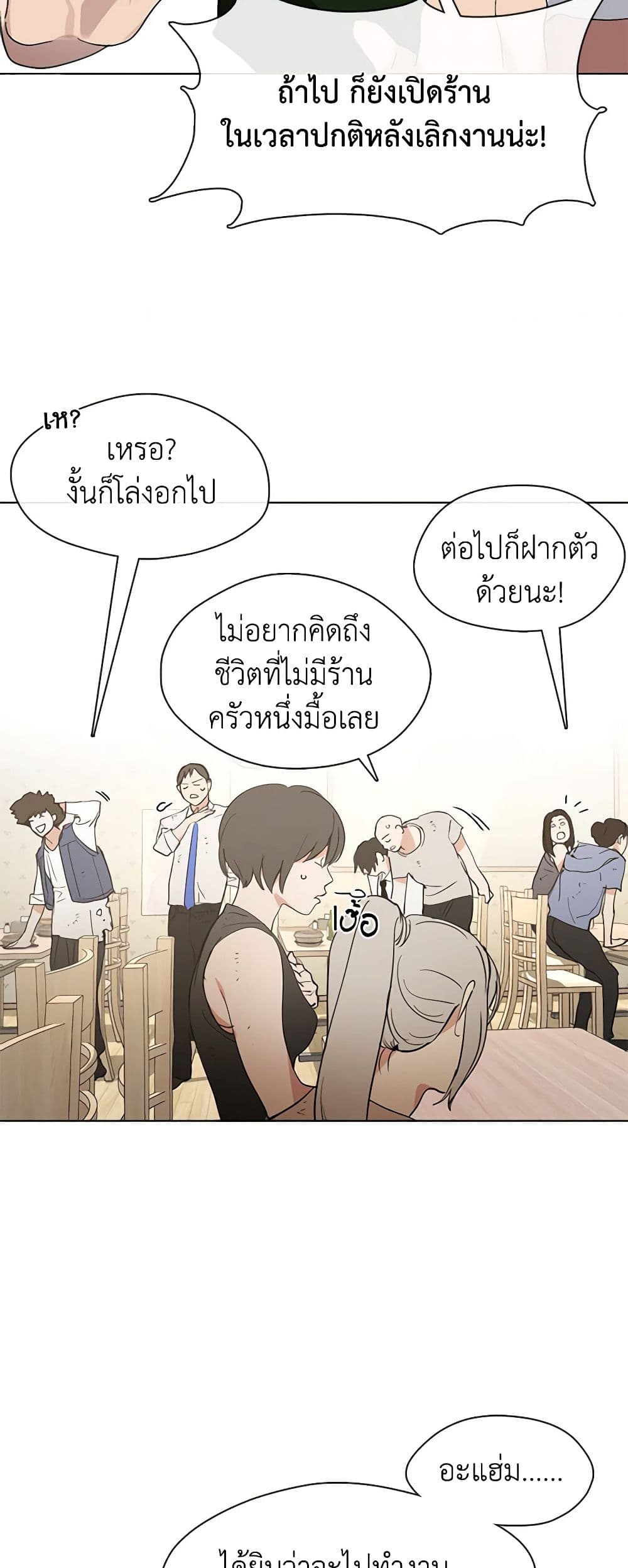Restaurant in the After Life page 23
