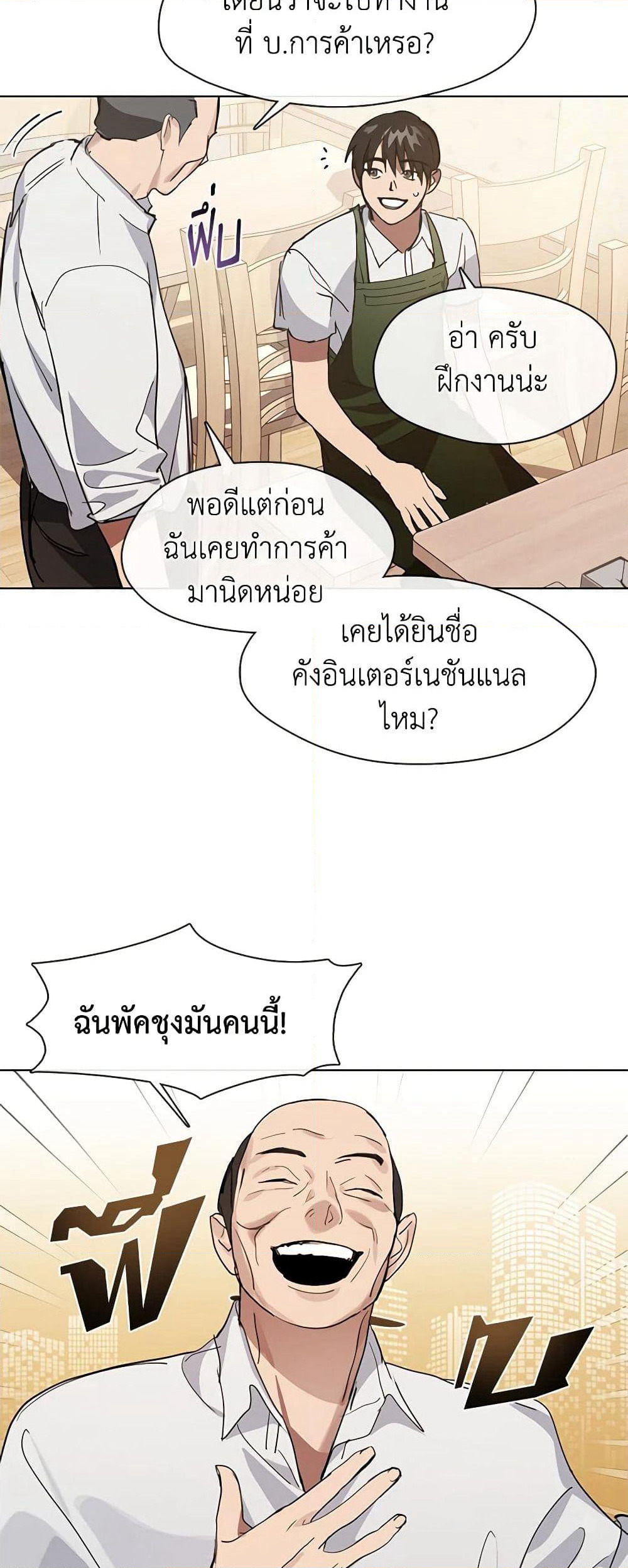 Restaurant in the After Life page 24