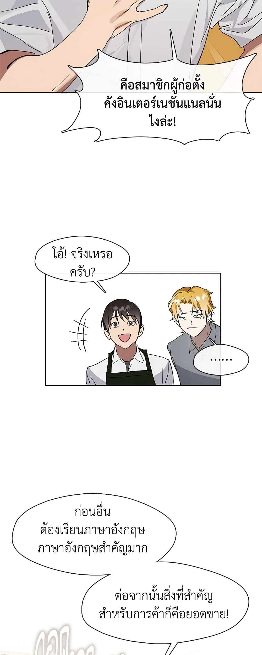 Restaurant in the After Life page 25