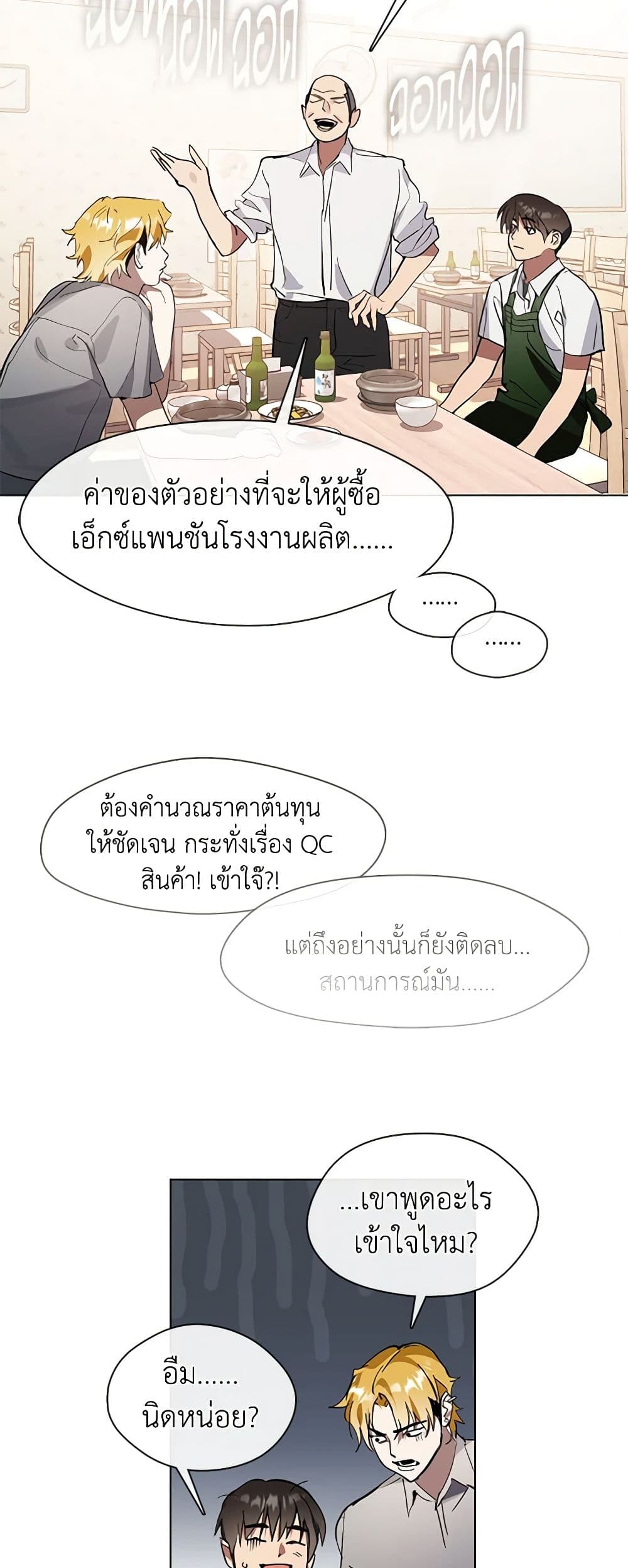Restaurant in the After Life page 26