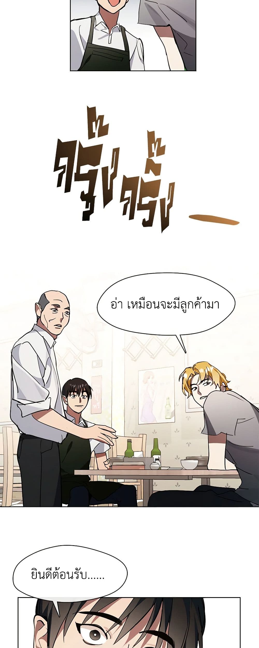 Restaurant in the After Life page 27