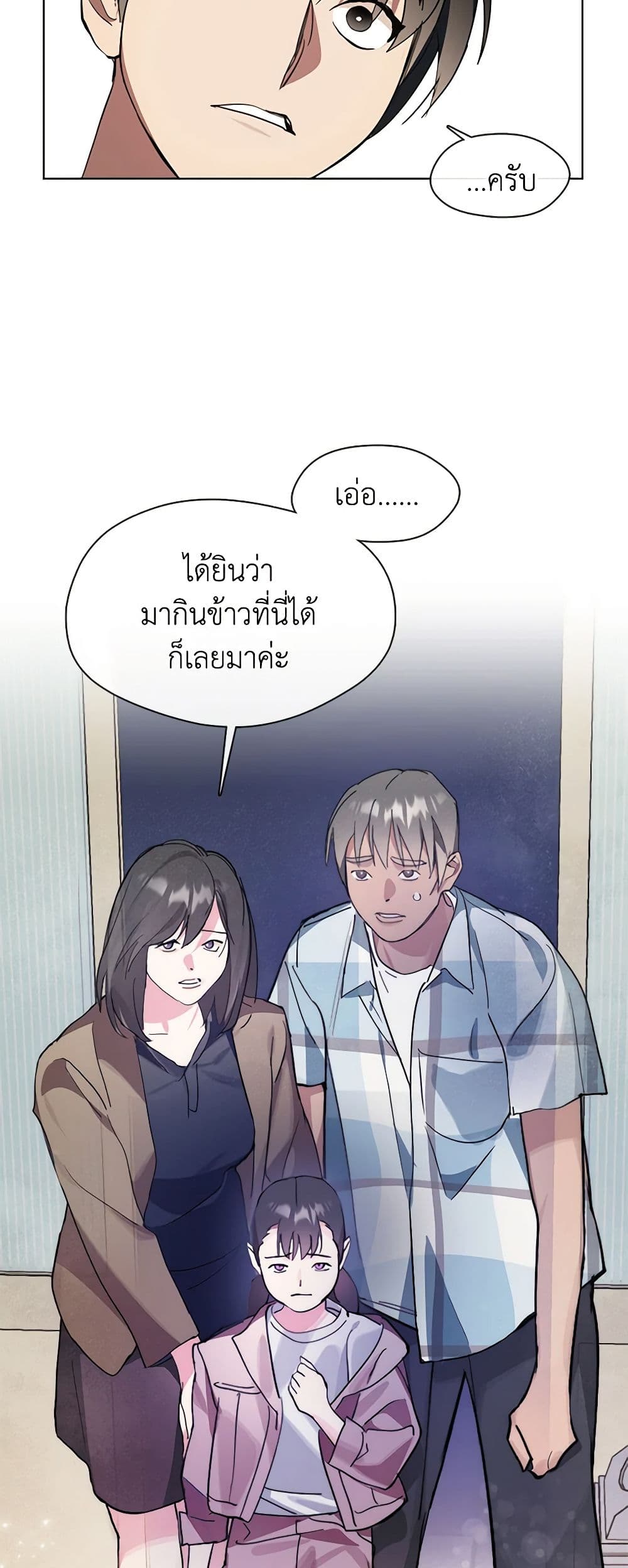 Restaurant in the After Life page 28