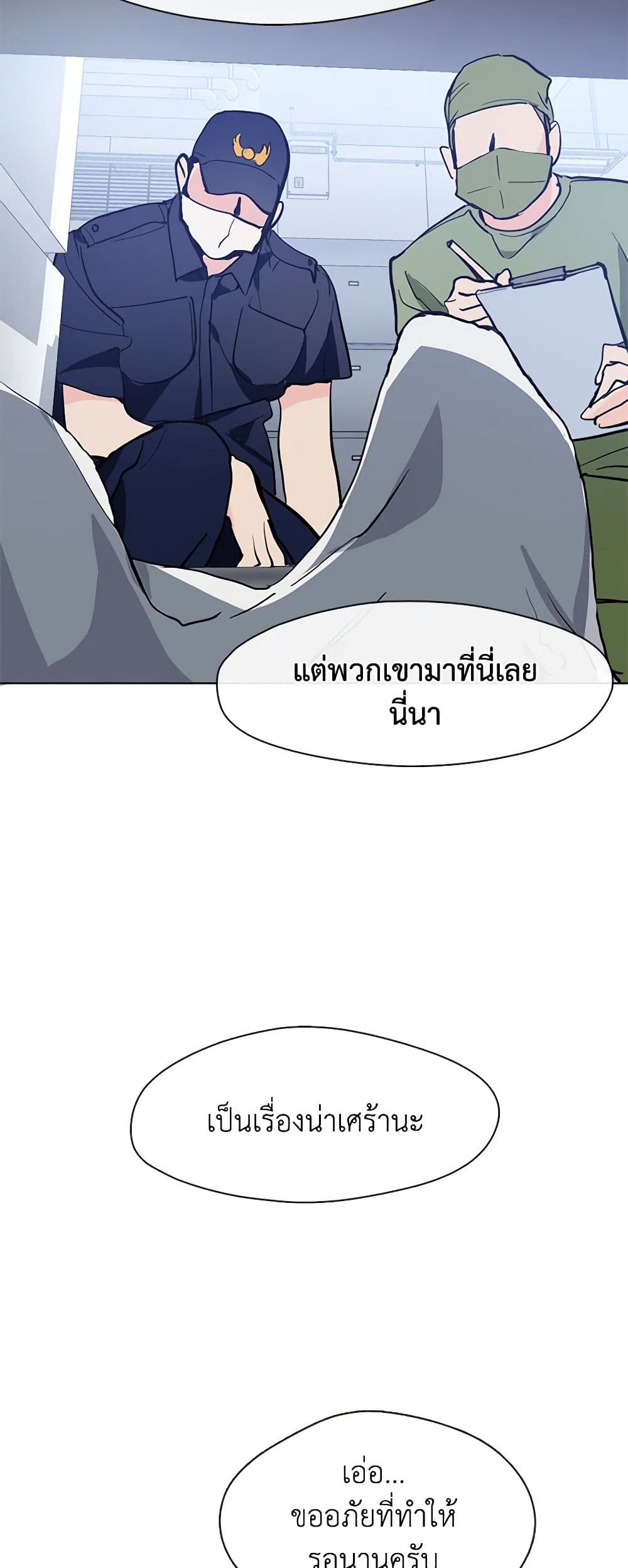Restaurant in the After Life page 33