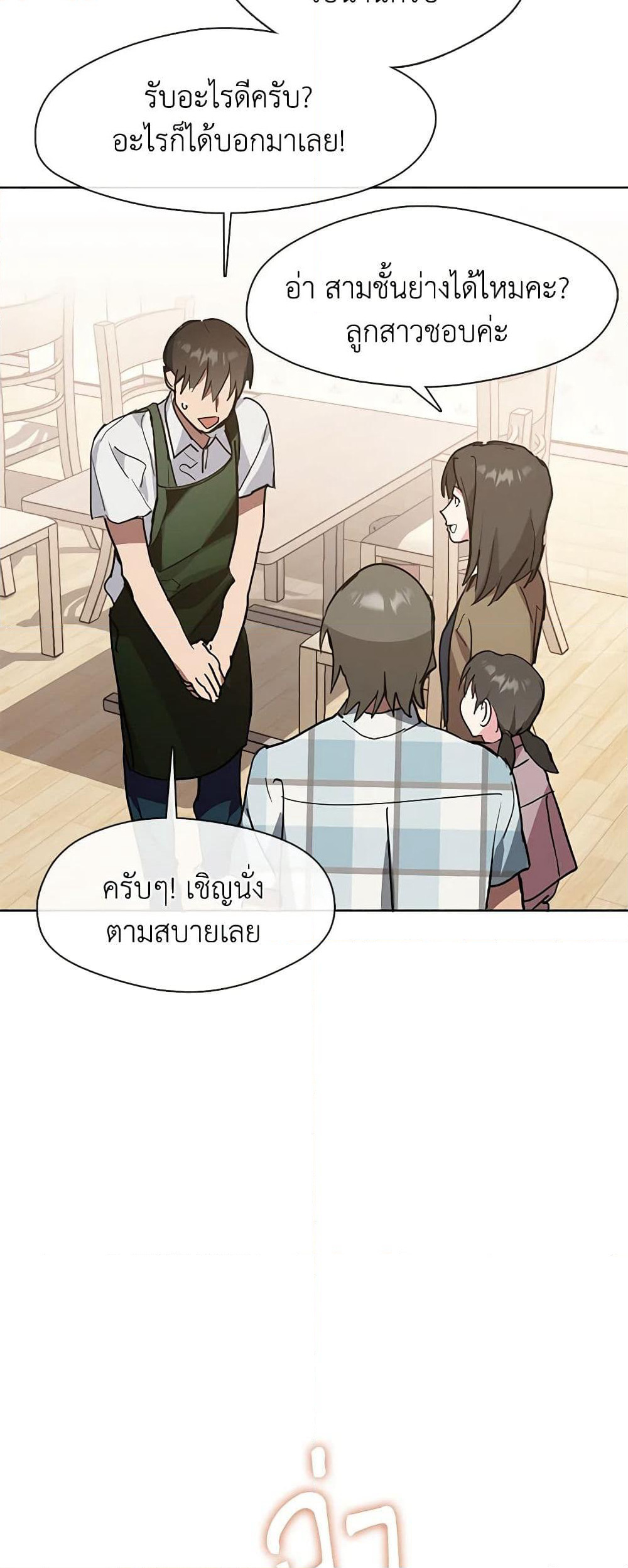 Restaurant in the After Life page 34