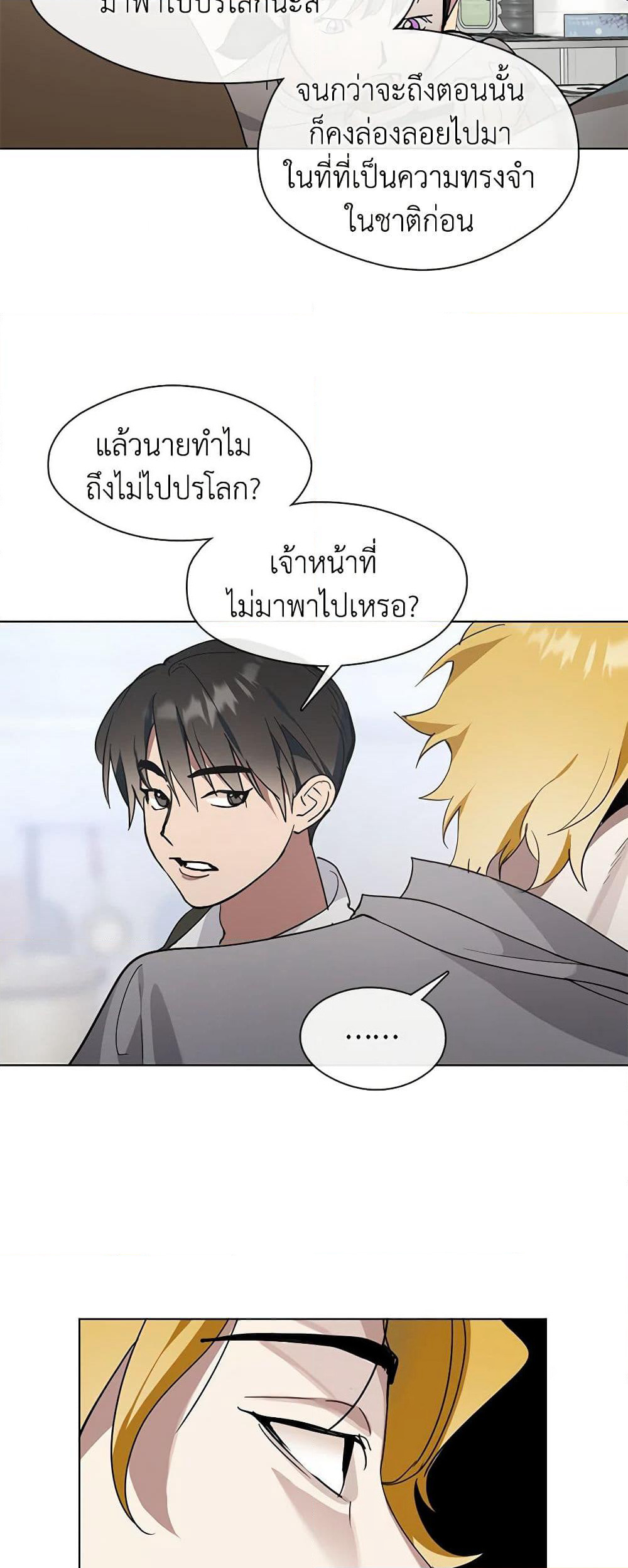 Restaurant in the After Life page 36