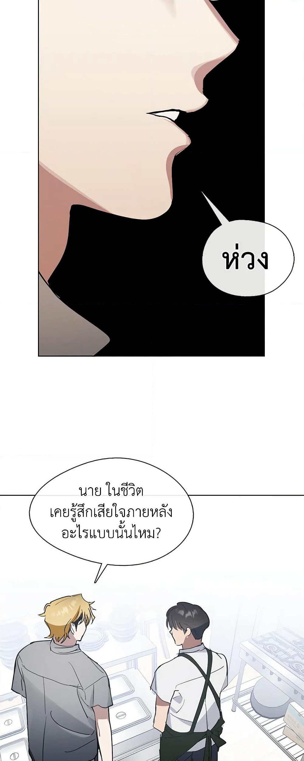 Restaurant in the After Life page 37