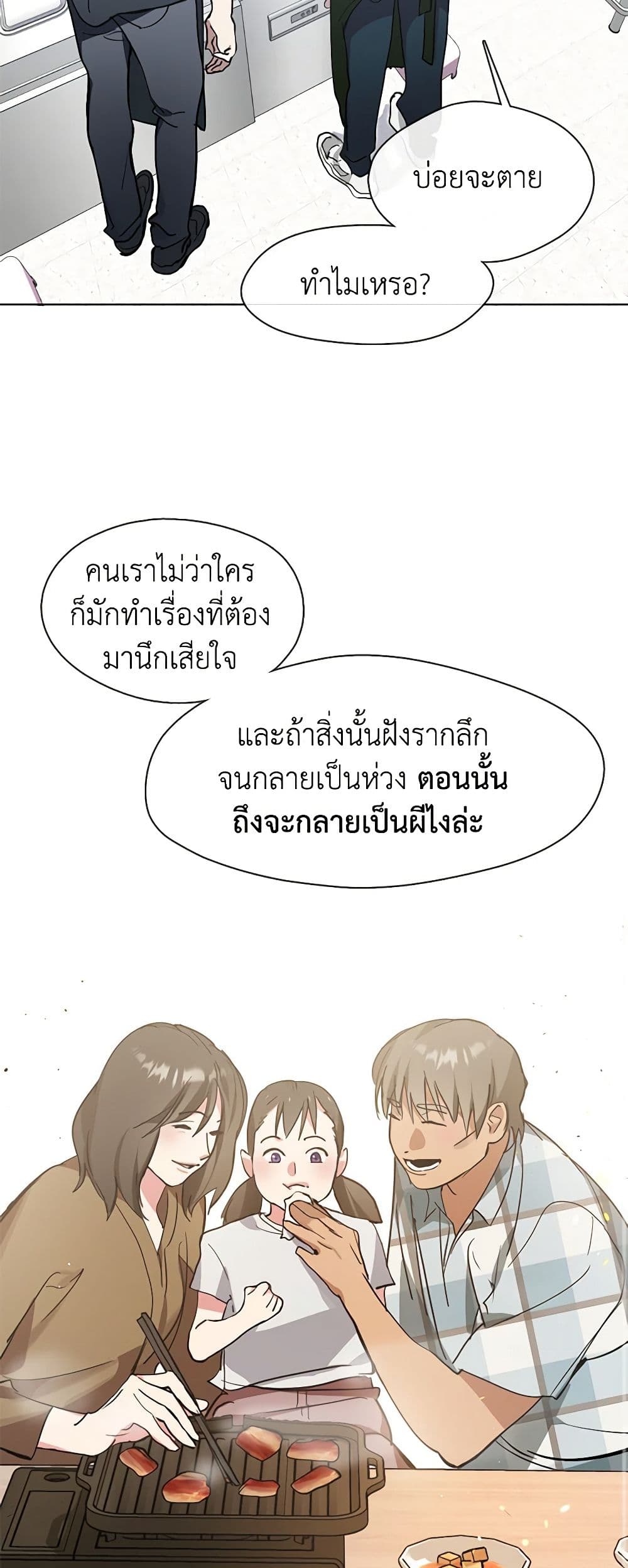 Restaurant in the After Life page 38