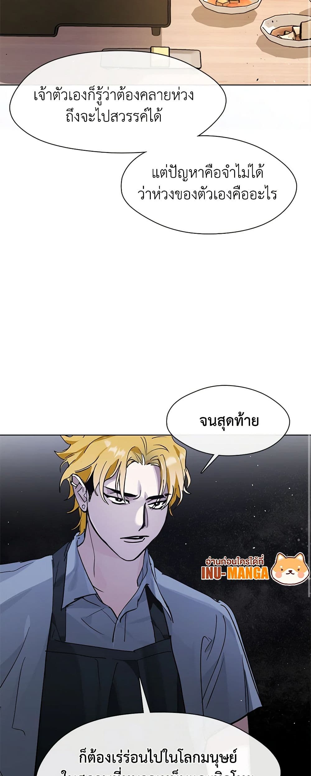 Restaurant in the After Life page 39