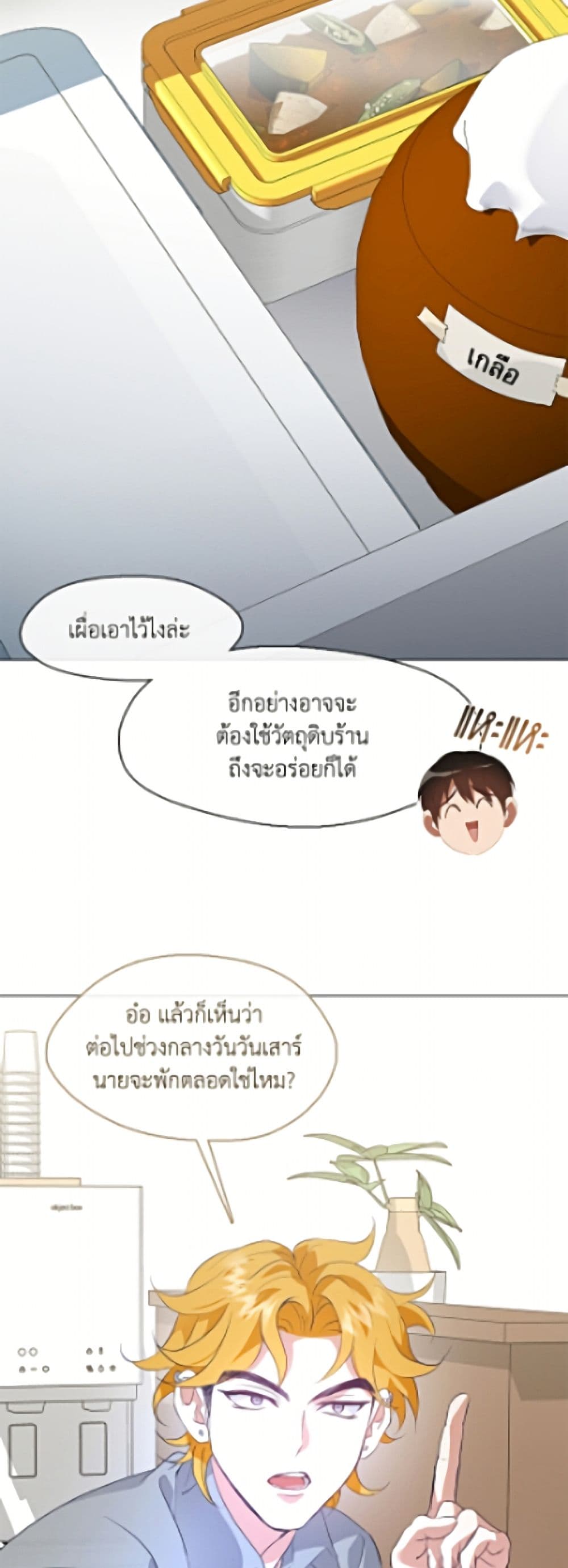 Restaurant in the After Life page 5
