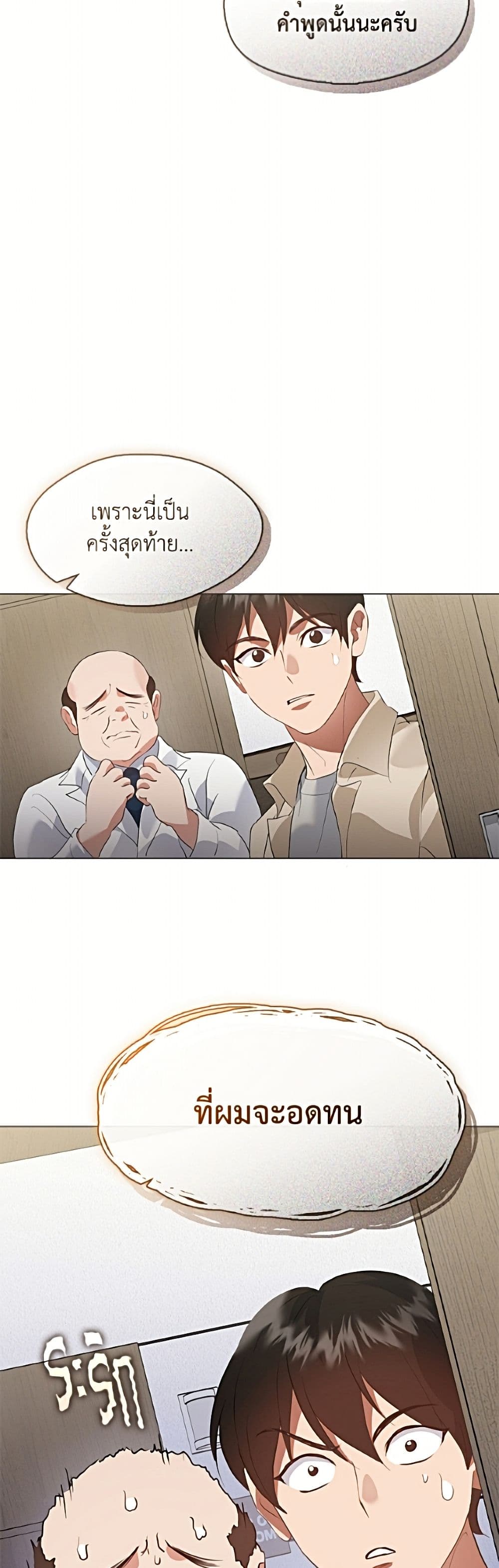 Restaurant in the After Life page 6