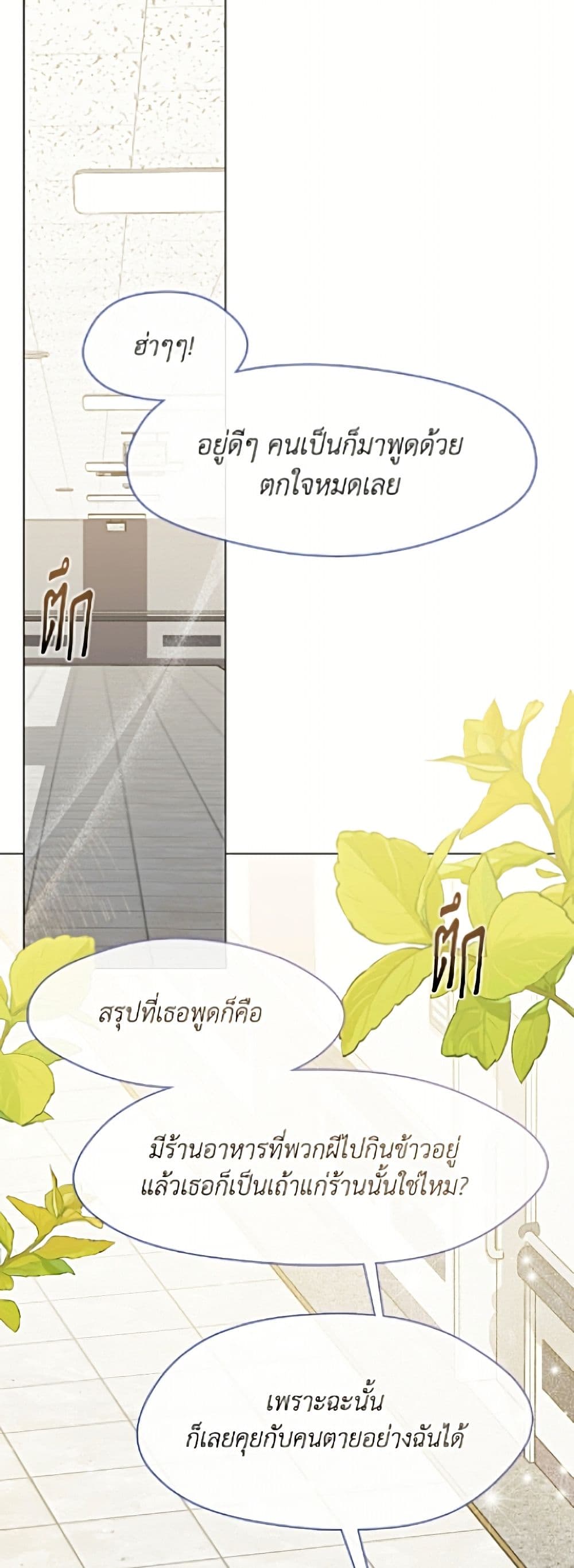 Restaurant in the After Life page 2