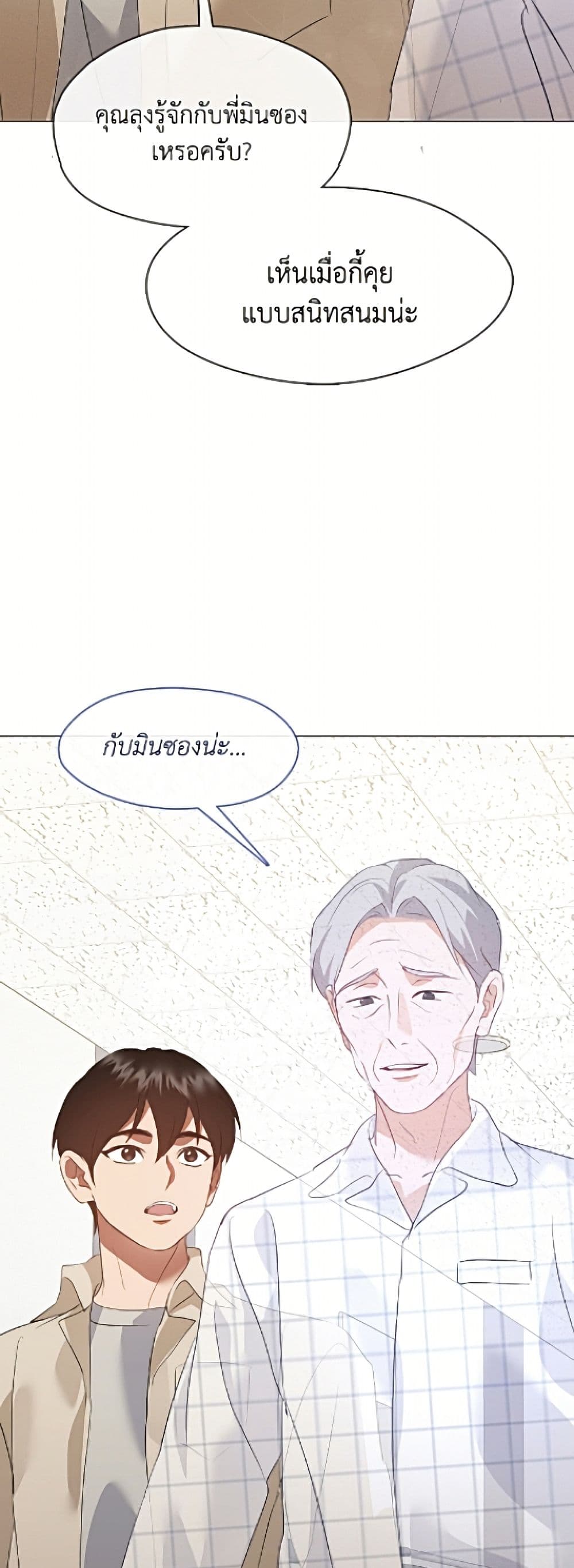 Restaurant in the After Life page 6