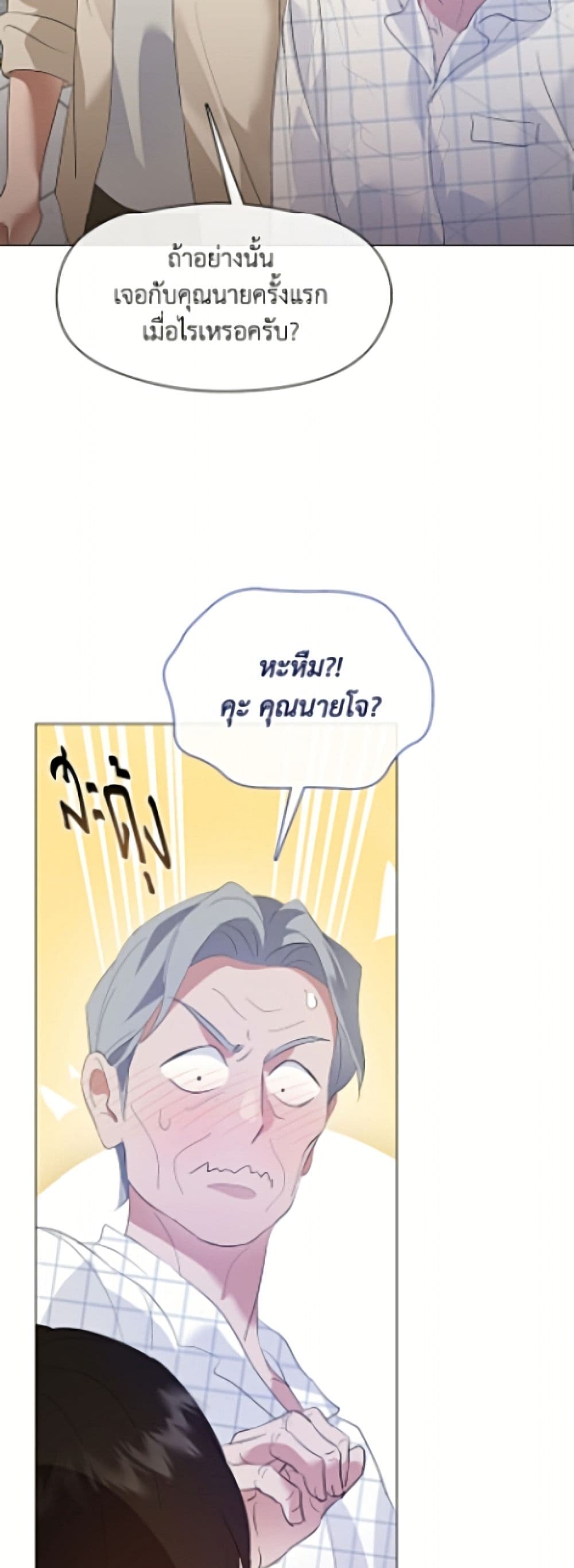 Restaurant in the After Life page 9