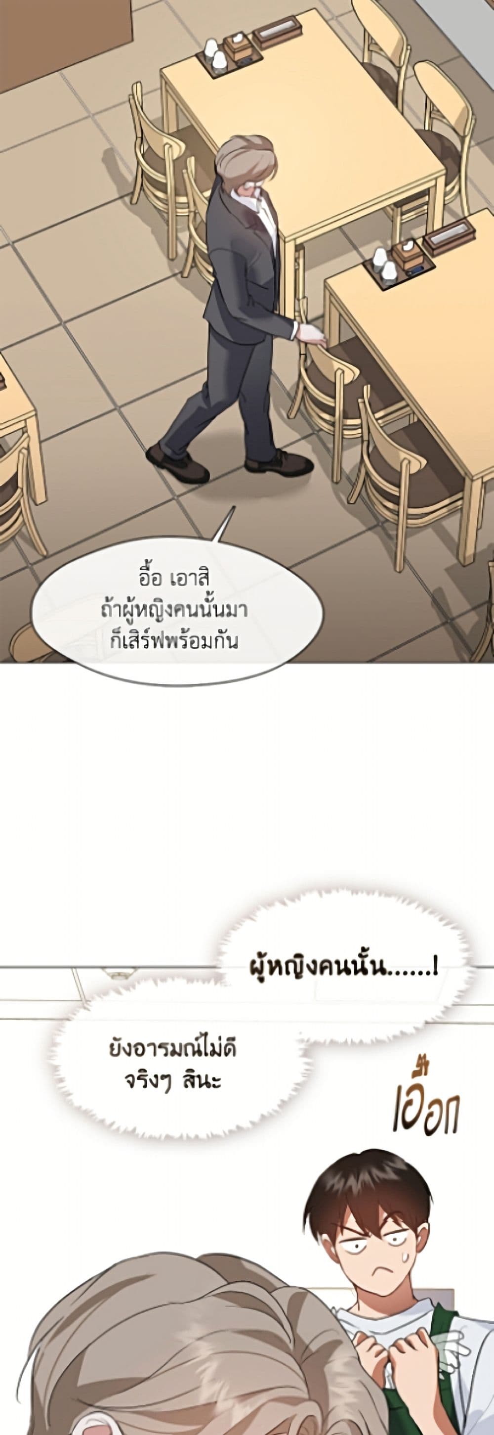 Restaurant in the After Life page 6