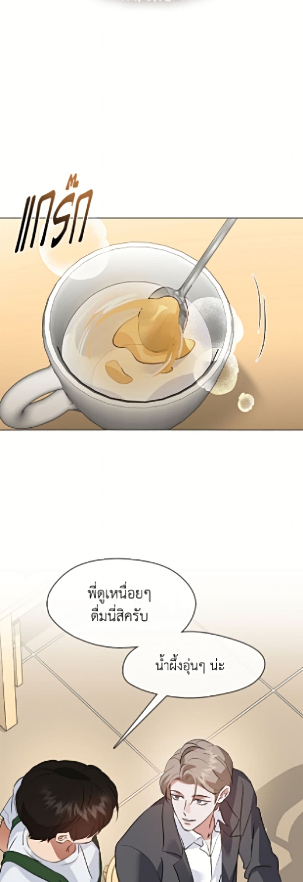 Restaurant in the After Life page 8