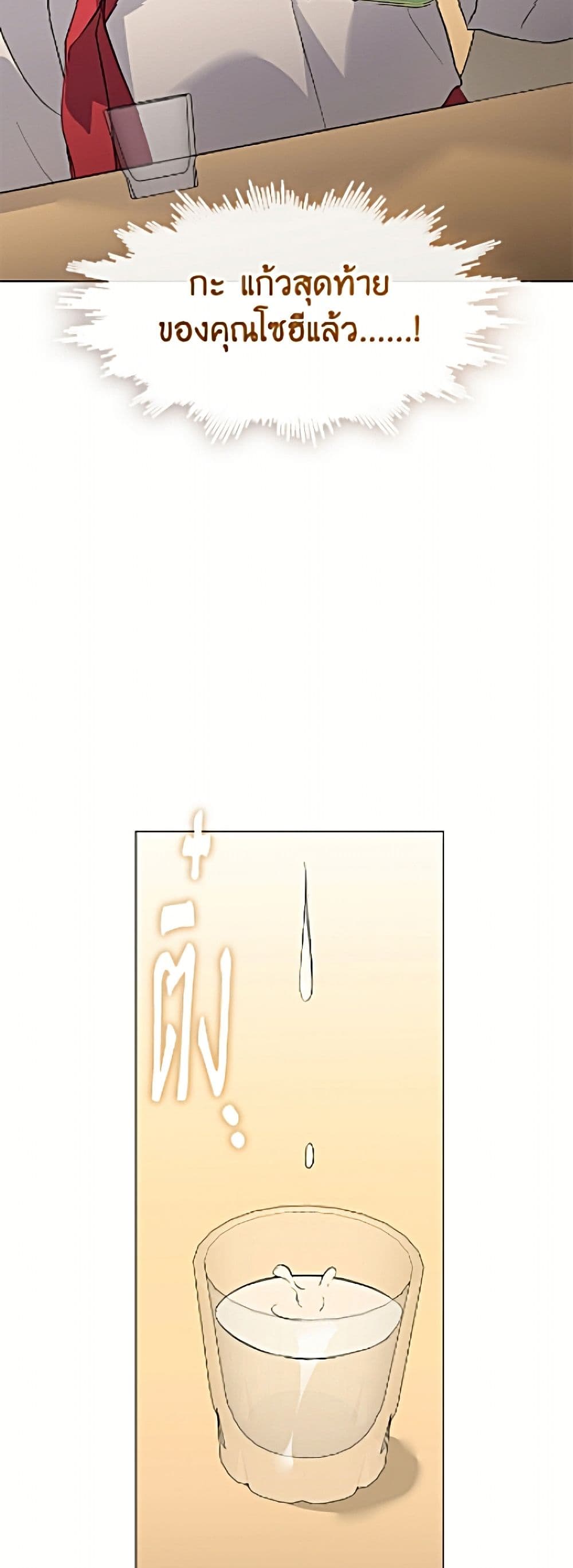Restaurant in the After Life page 5