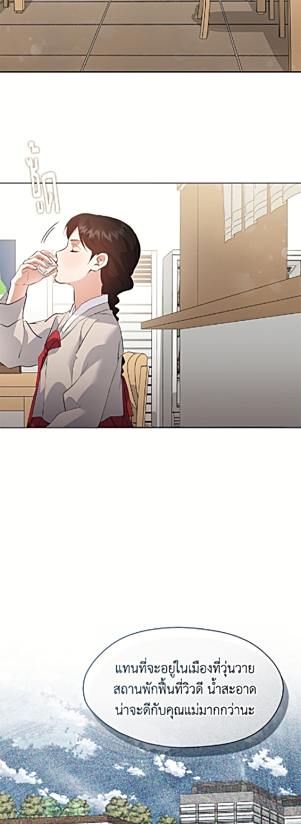 Restaurant in the After Life page 16