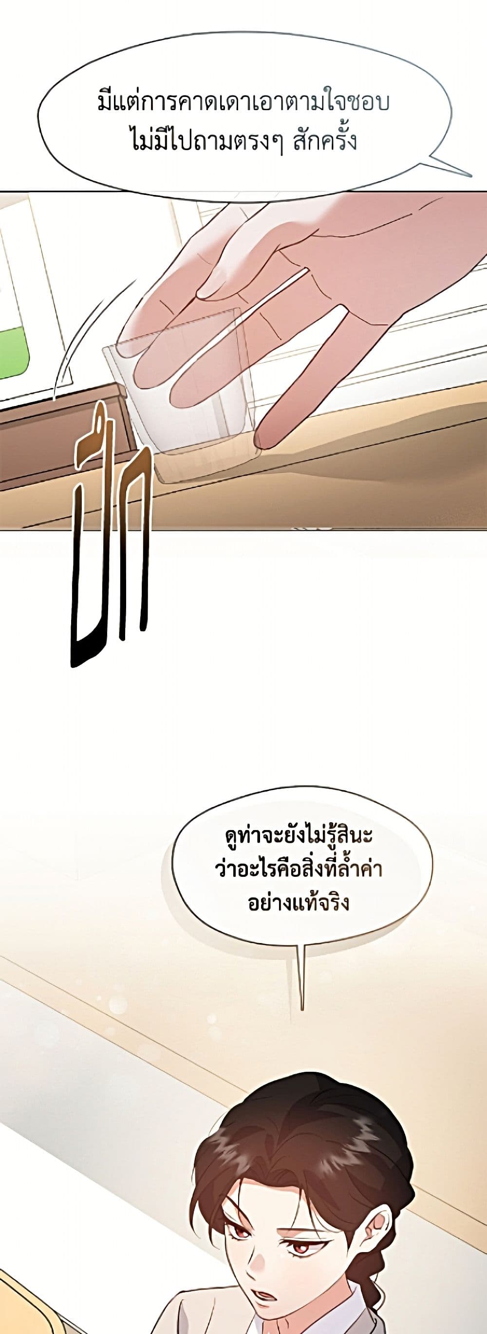 Restaurant in the After Life page 18