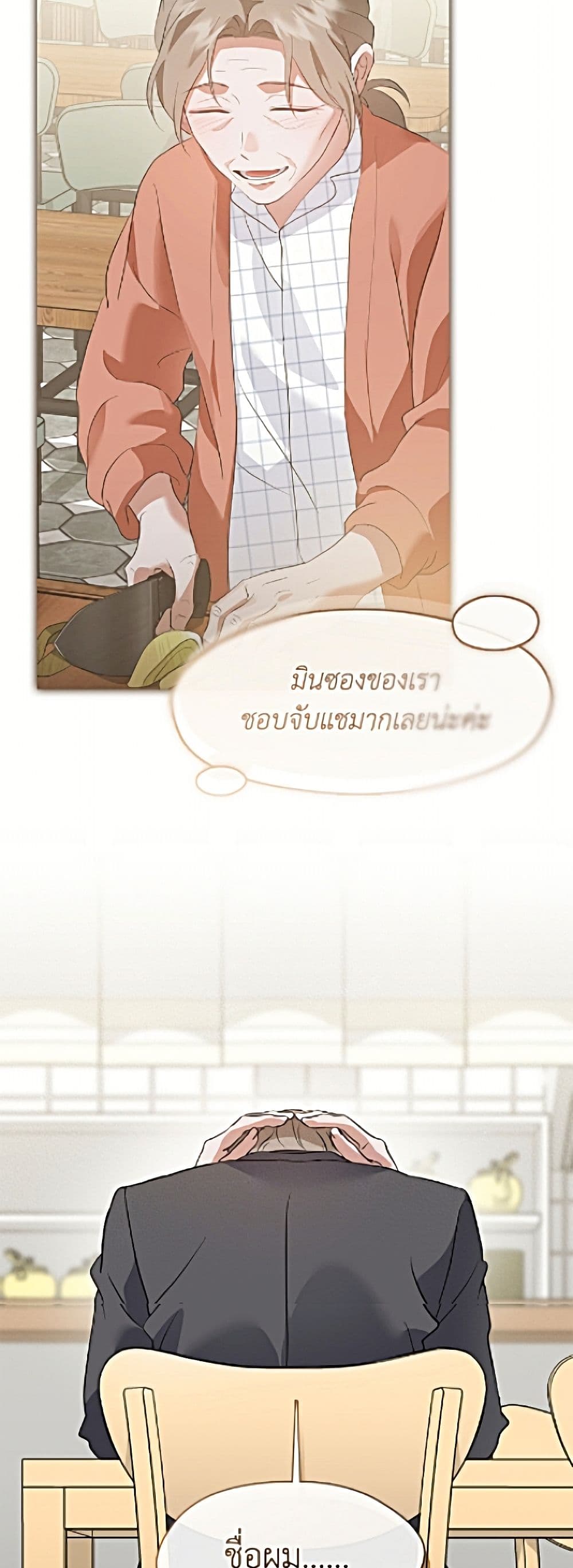 Restaurant in the After Life page 22
