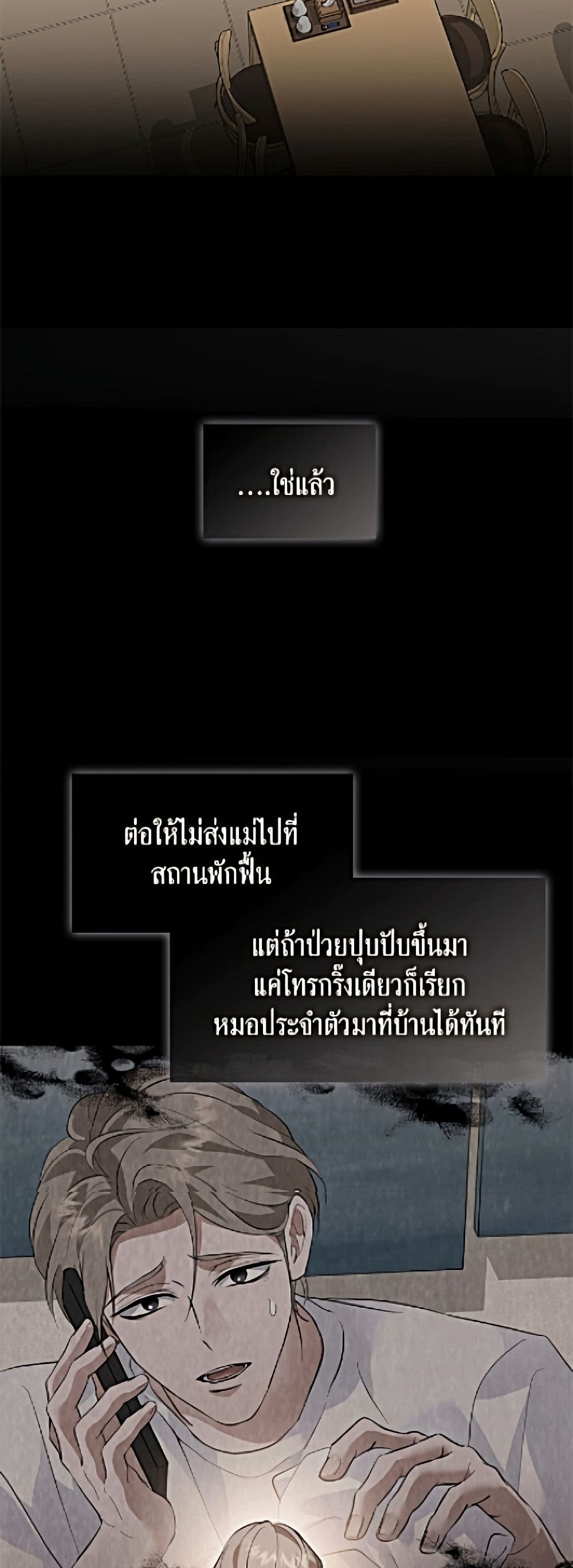 Restaurant in the After Life page 29