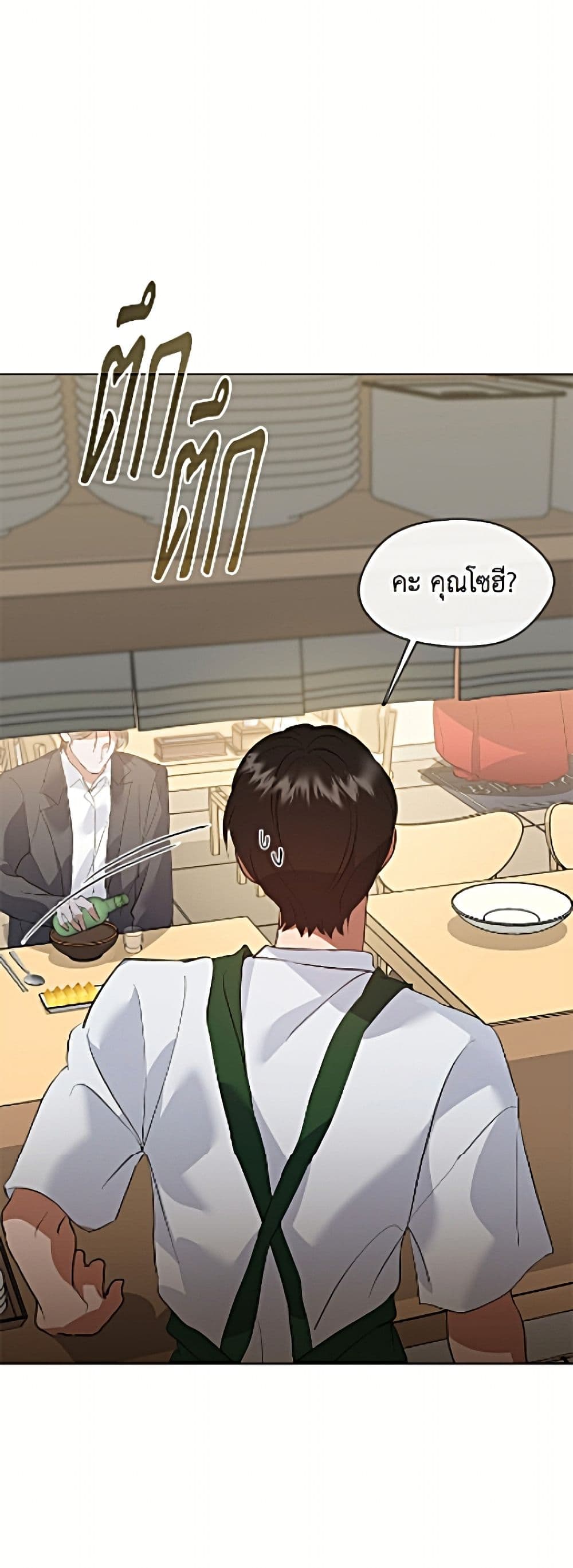 Restaurant in the After Life page 45