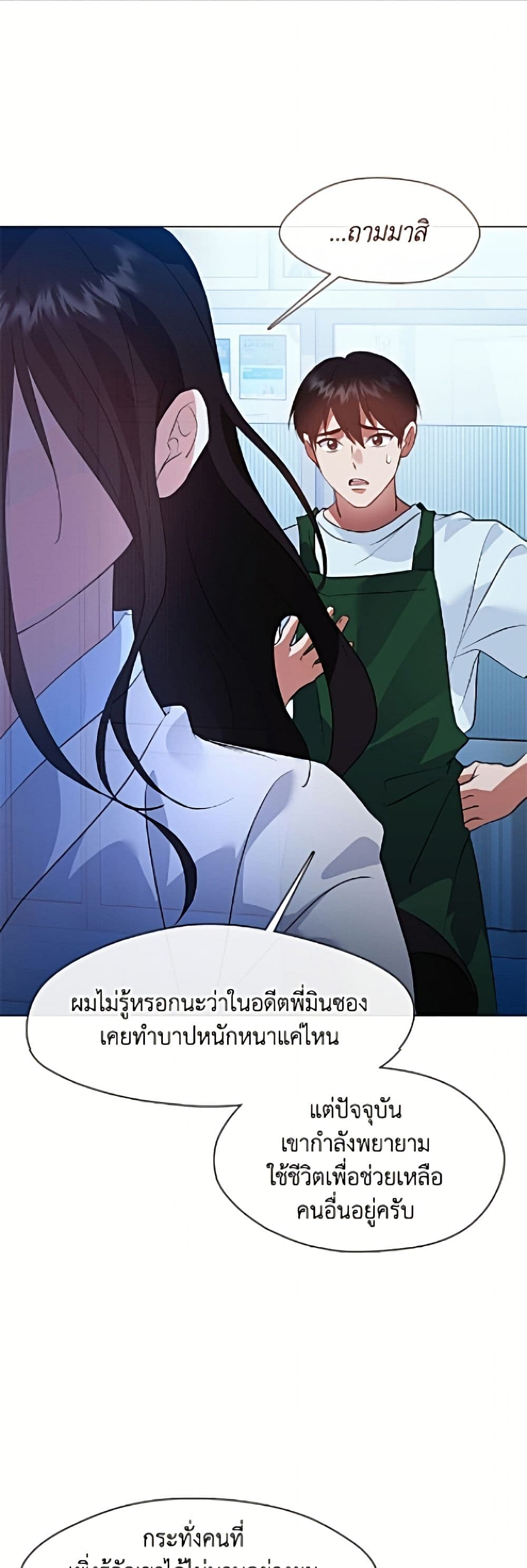 Restaurant in the After Life page 3