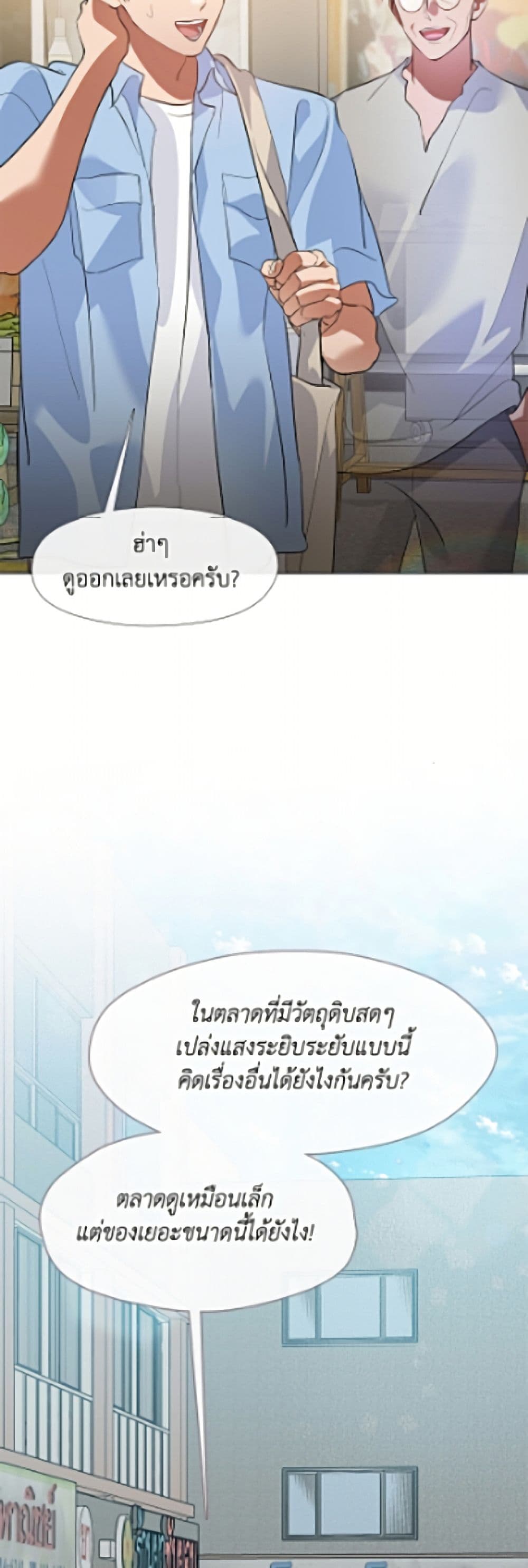 Restaurant in the After Life page 18