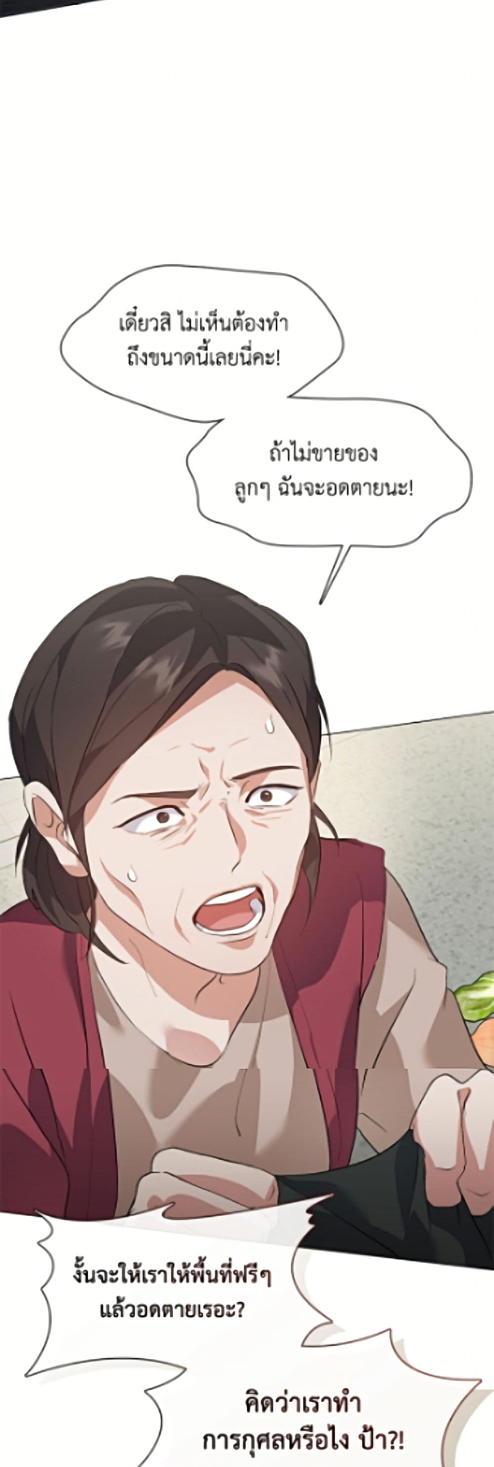 Restaurant in the After Life page 24