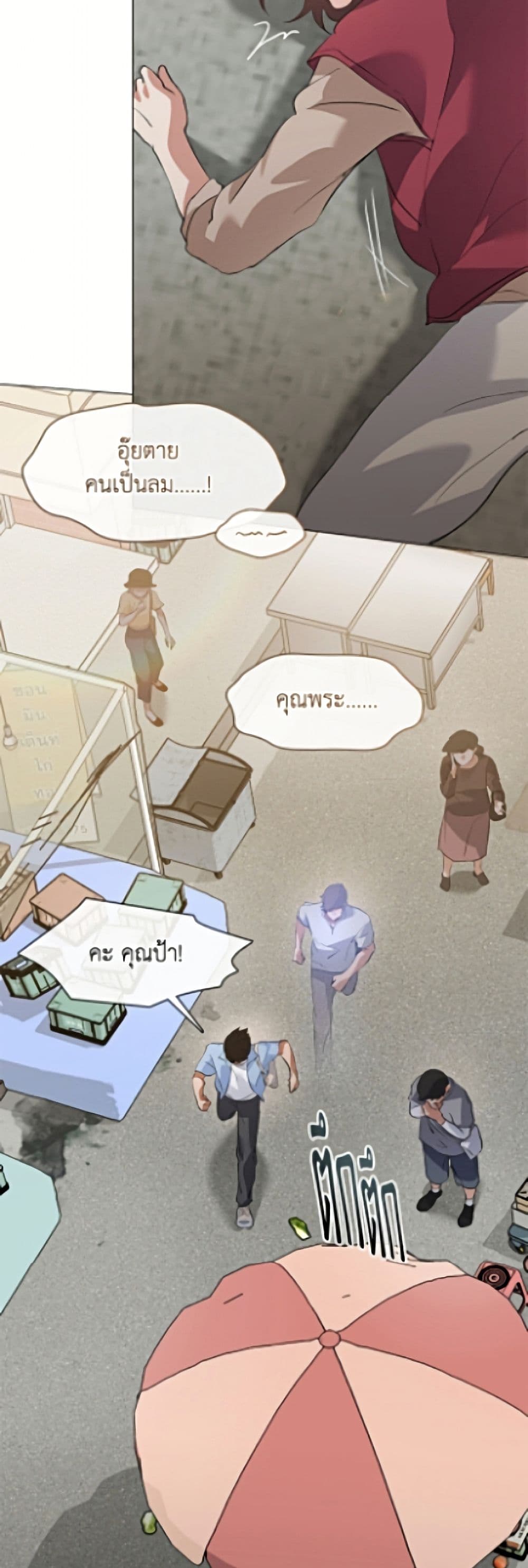 Restaurant in the After Life page 29
