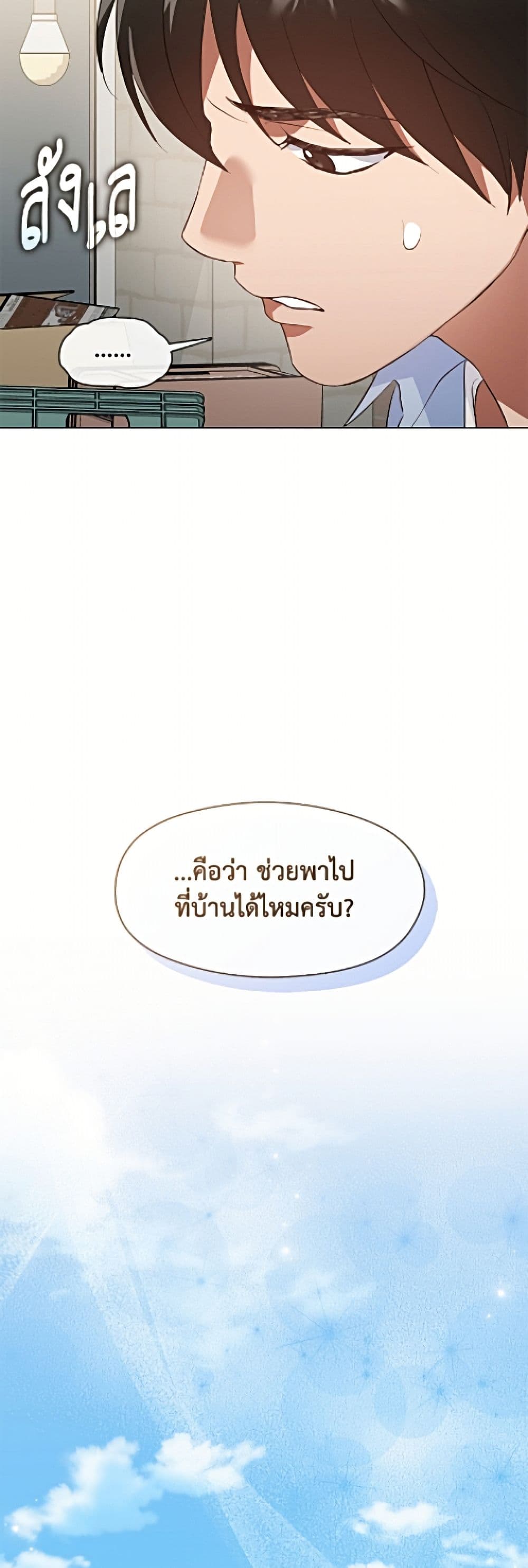Restaurant in the After Life page 36