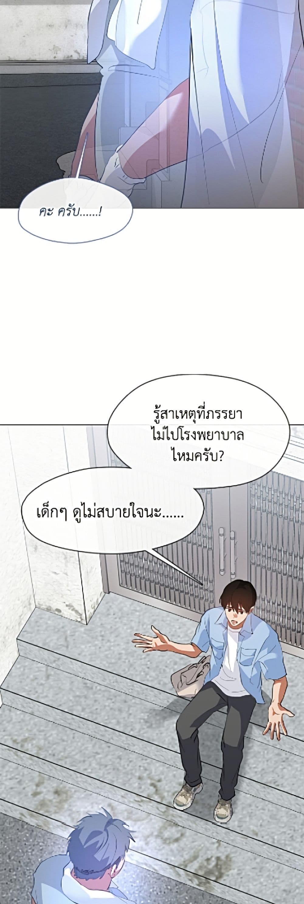 Restaurant in the After Life page 45